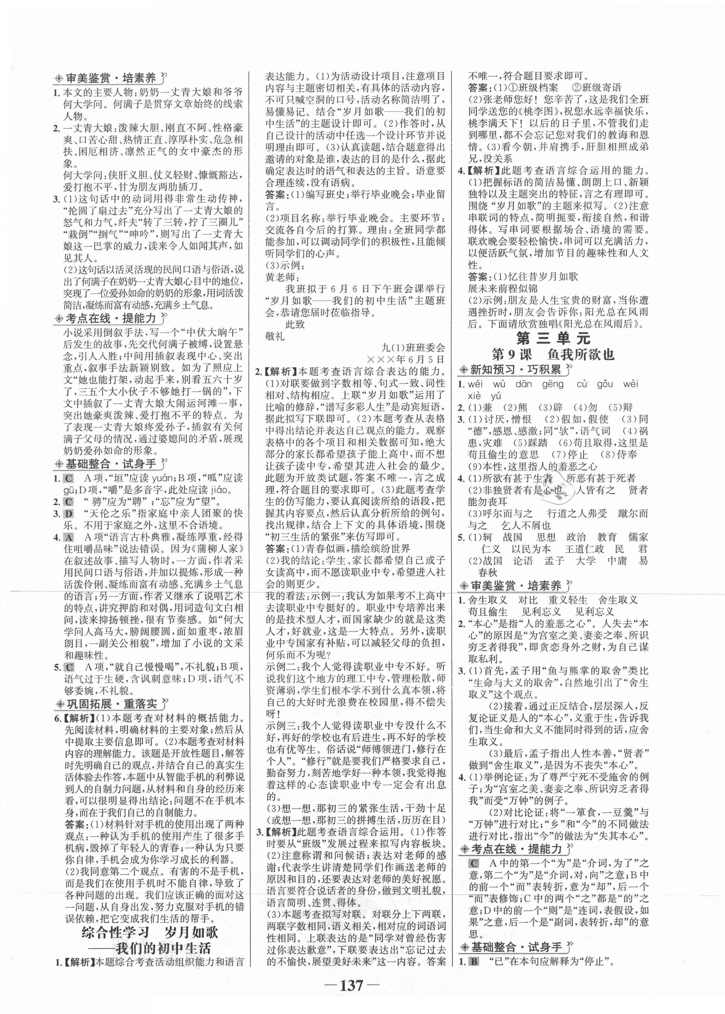 2021年世紀(jì)金榜金榜學(xué)案九年級(jí)語文下冊(cè)部編版 第5頁