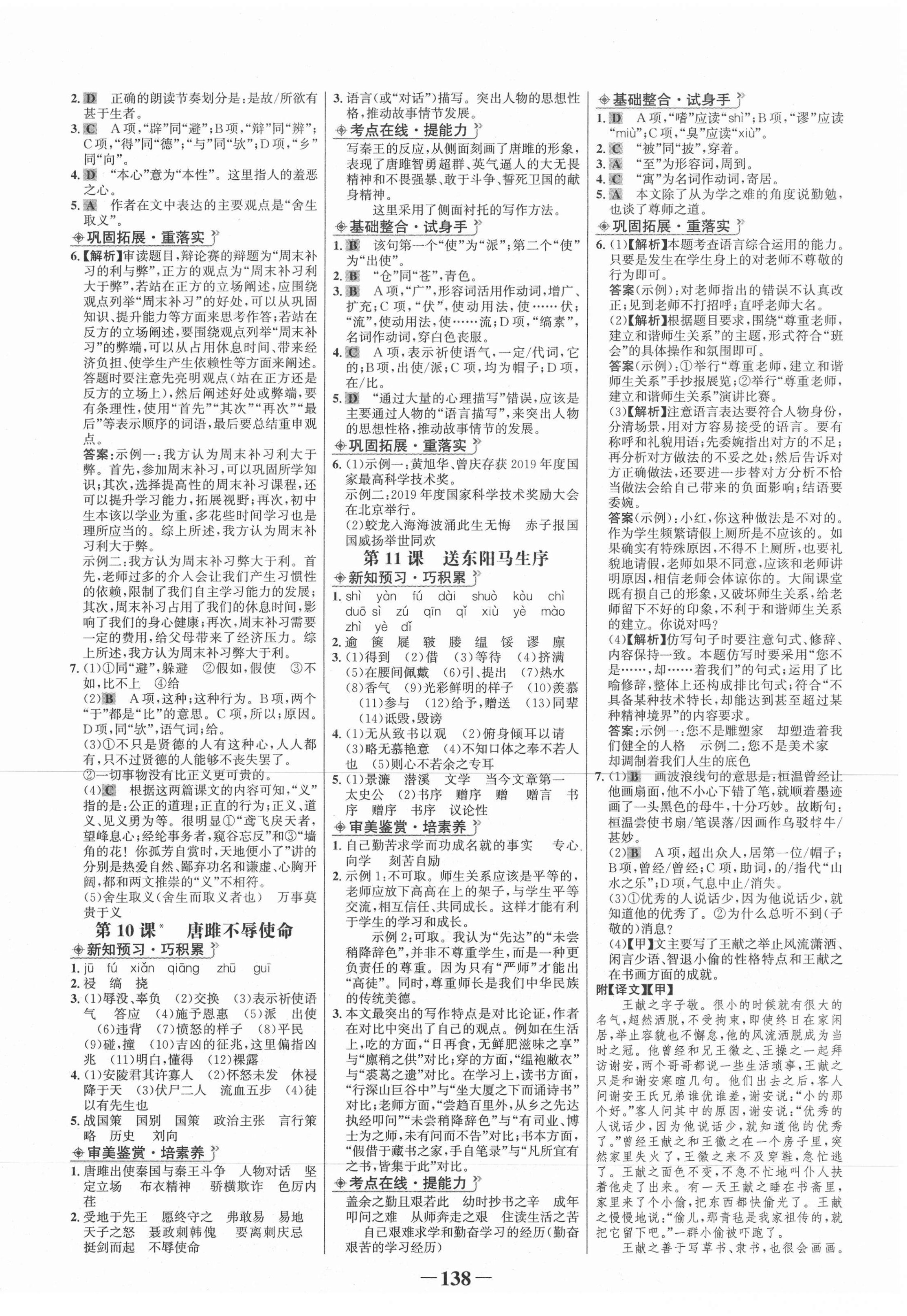 2021年世紀(jì)金榜金榜學(xué)案九年級語文下冊部編版 第6頁