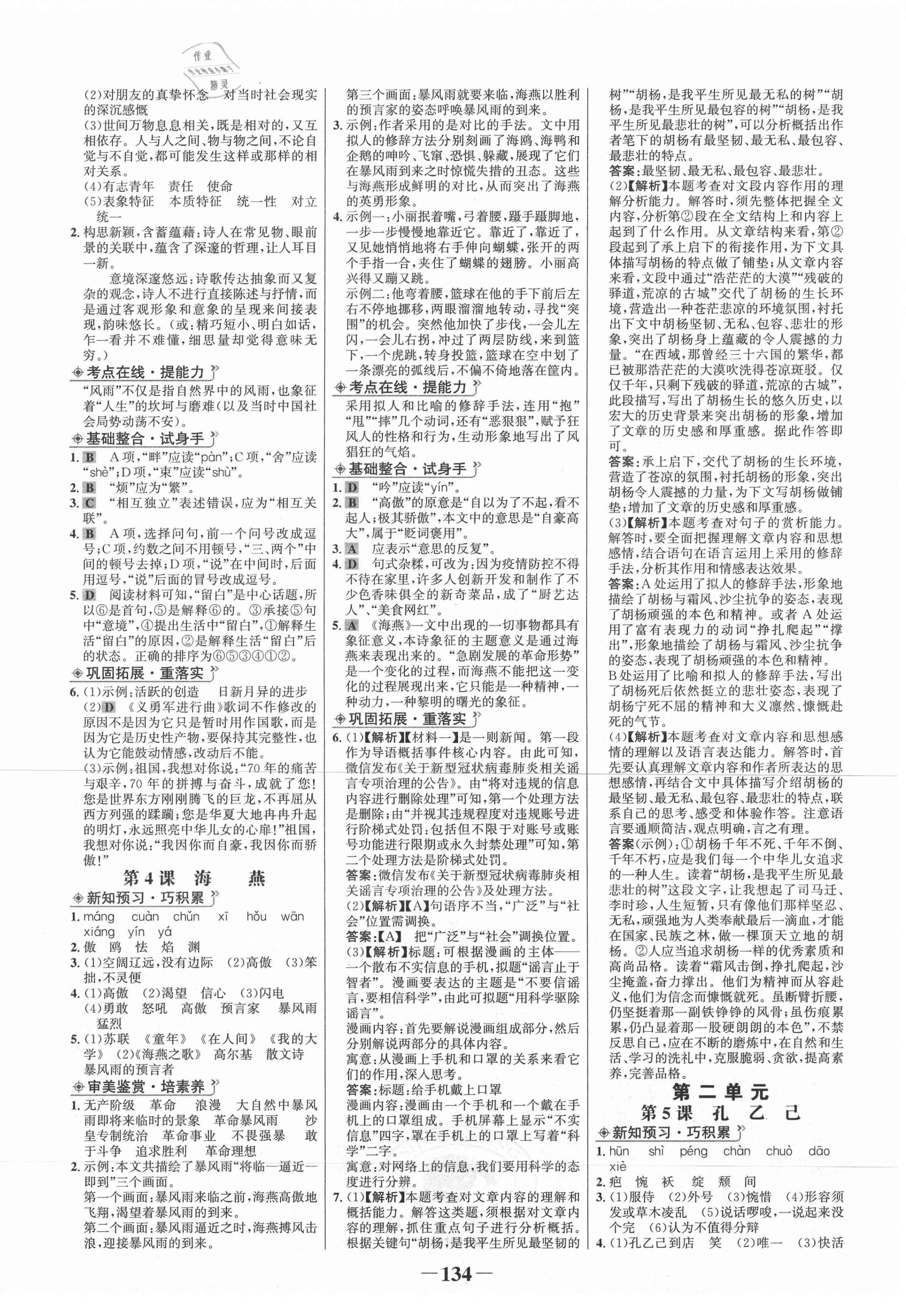 2021年世紀(jì)金榜金榜學(xué)案九年級語文下冊部編版 第2頁