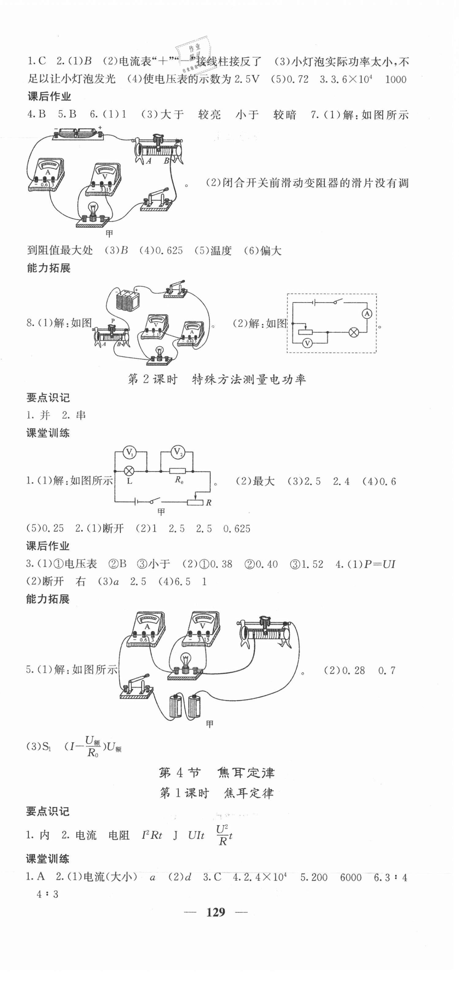 2021年课堂点睛九年级物理下册人教版 第3页