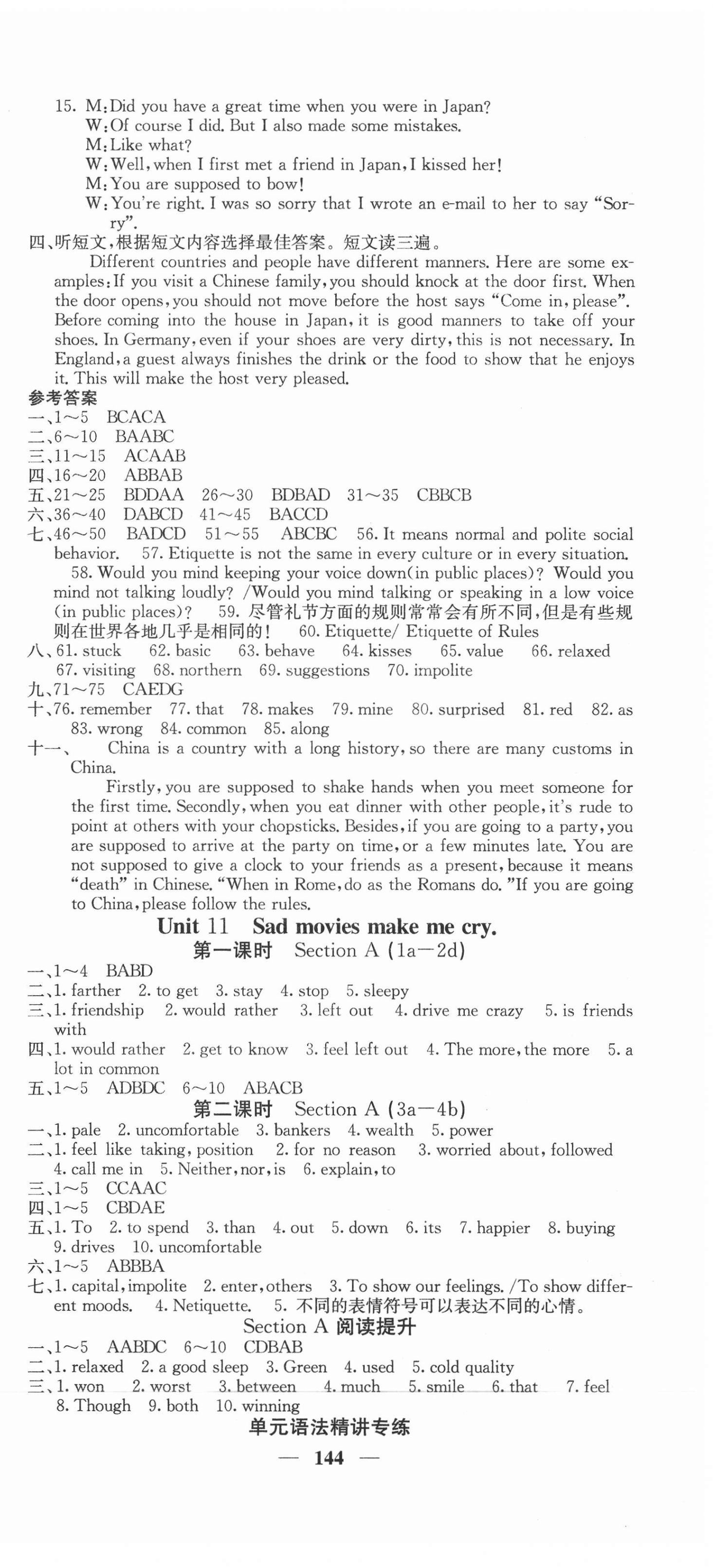 2021年課堂點睛九年級英語下冊人教版 第3頁