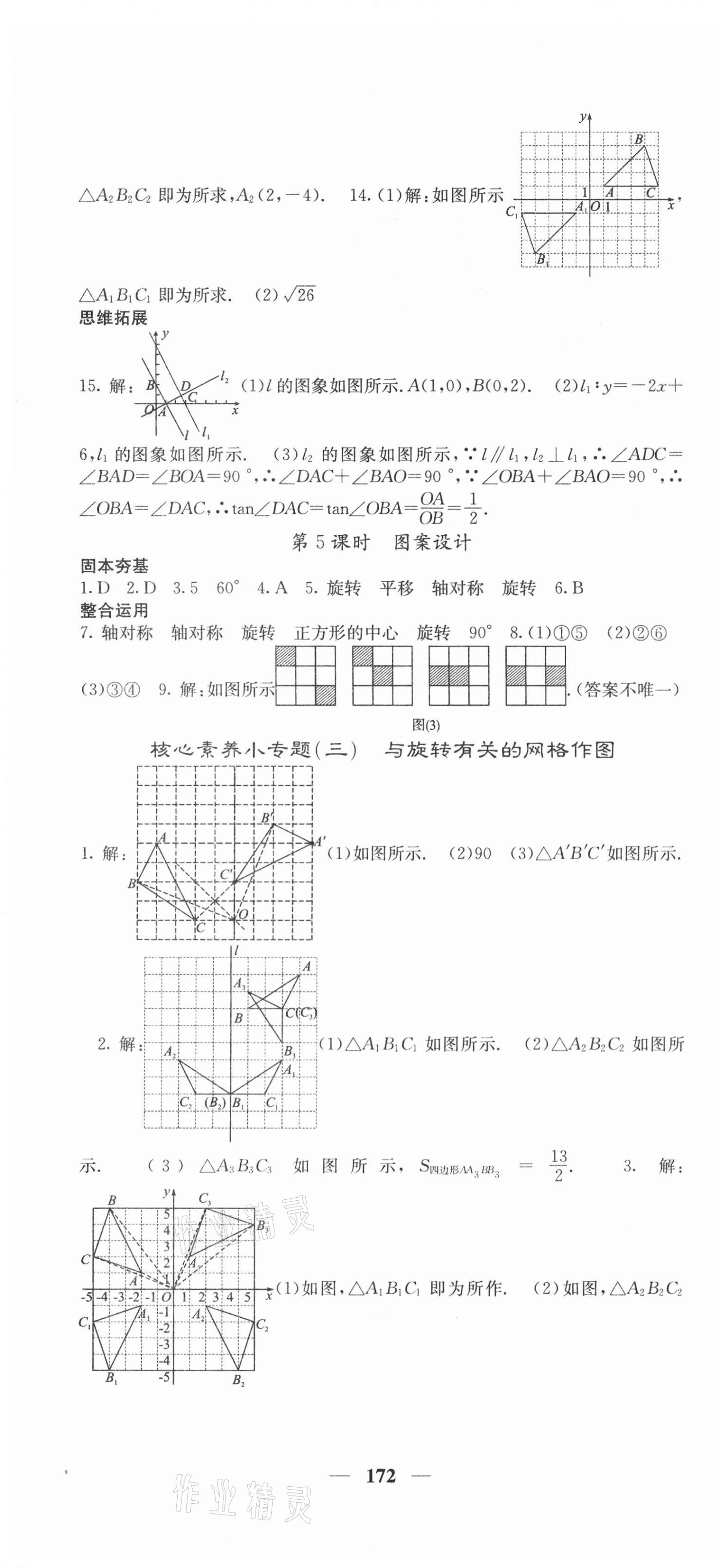 2021年課堂點(diǎn)睛九年級(jí)數(shù)學(xué)下冊(cè)滬科版 第4頁