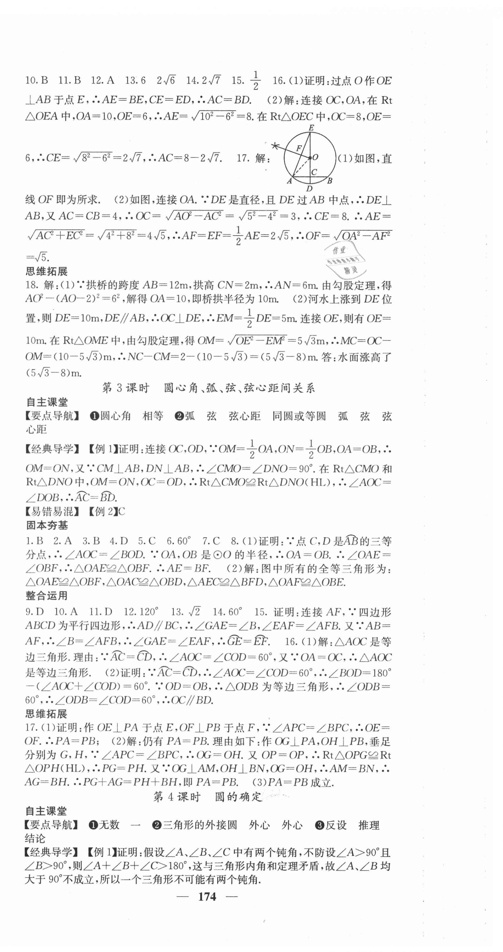 2021年課堂點睛九年級數(shù)學下冊滬科版 第6頁