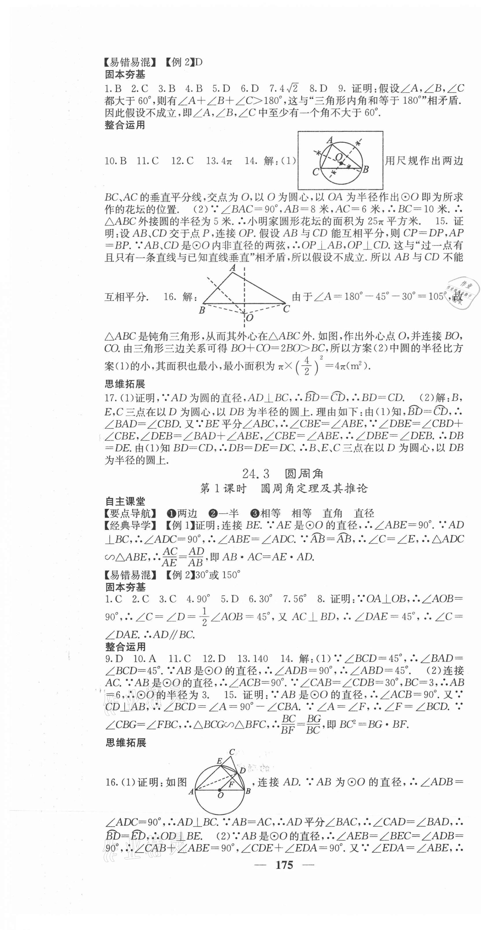 2021年課堂點(diǎn)睛九年級(jí)數(shù)學(xué)下冊(cè)滬科版 第7頁