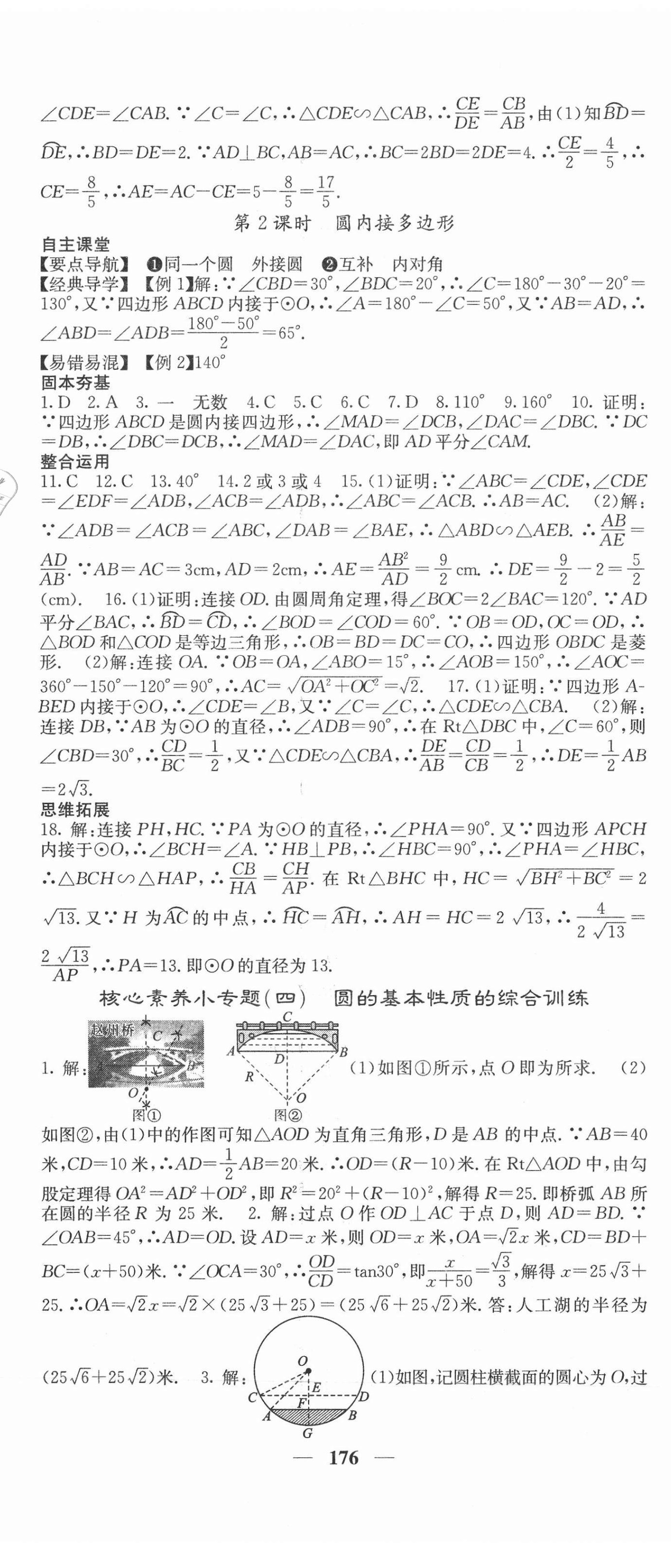 2021年課堂點睛九年級數(shù)學(xué)下冊滬科版 第8頁