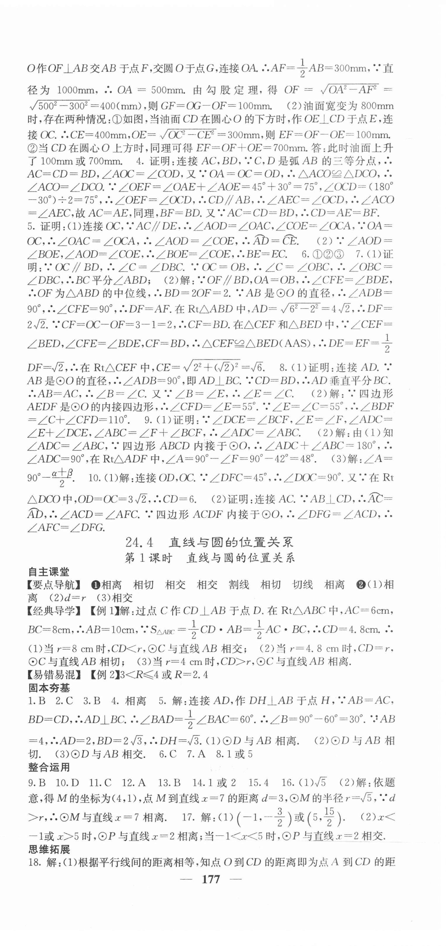 2021年課堂點(diǎn)睛九年級(jí)數(shù)學(xué)下冊(cè)滬科版 第9頁(yè)