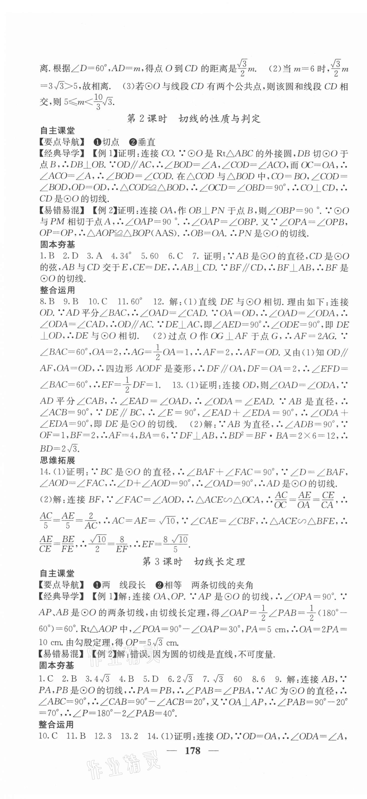 2021年課堂點(diǎn)睛九年級(jí)數(shù)學(xué)下冊(cè)滬科版 第10頁(yè)