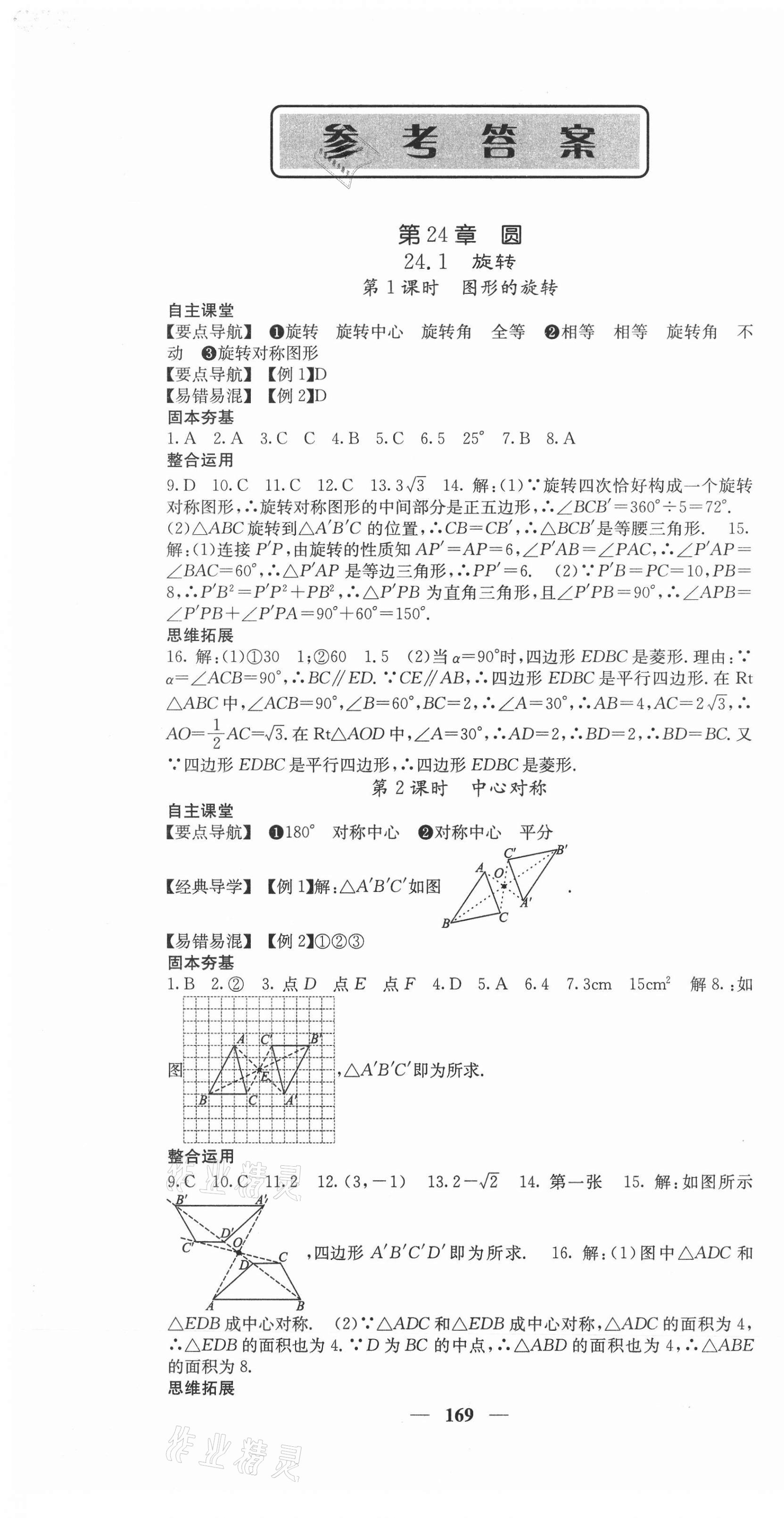 2021年課堂點(diǎn)睛九年級(jí)數(shù)學(xué)下冊(cè)滬科版 第1頁(yè)