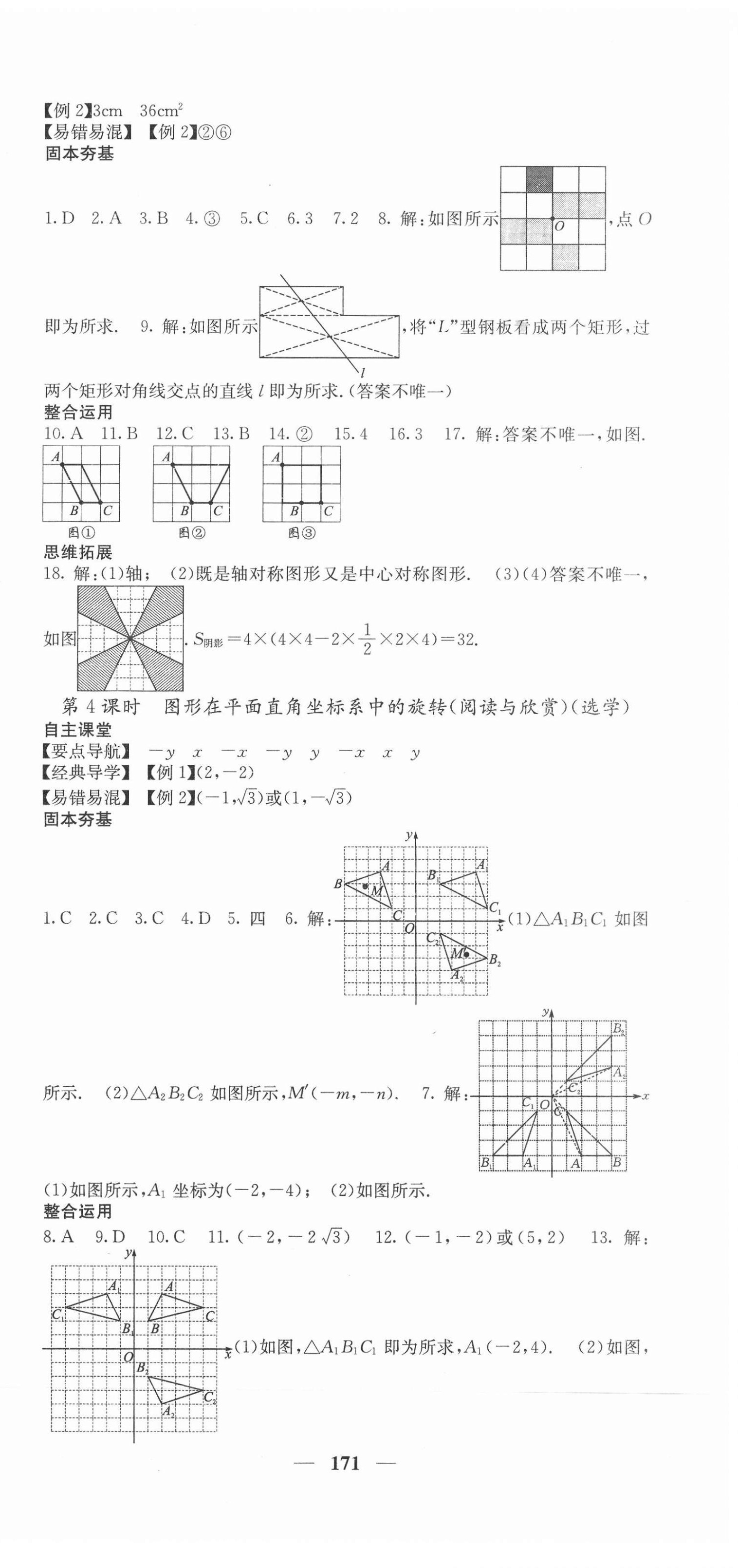 2021年課堂點(diǎn)睛九年級(jí)數(shù)學(xué)下冊(cè)滬科版 第3頁