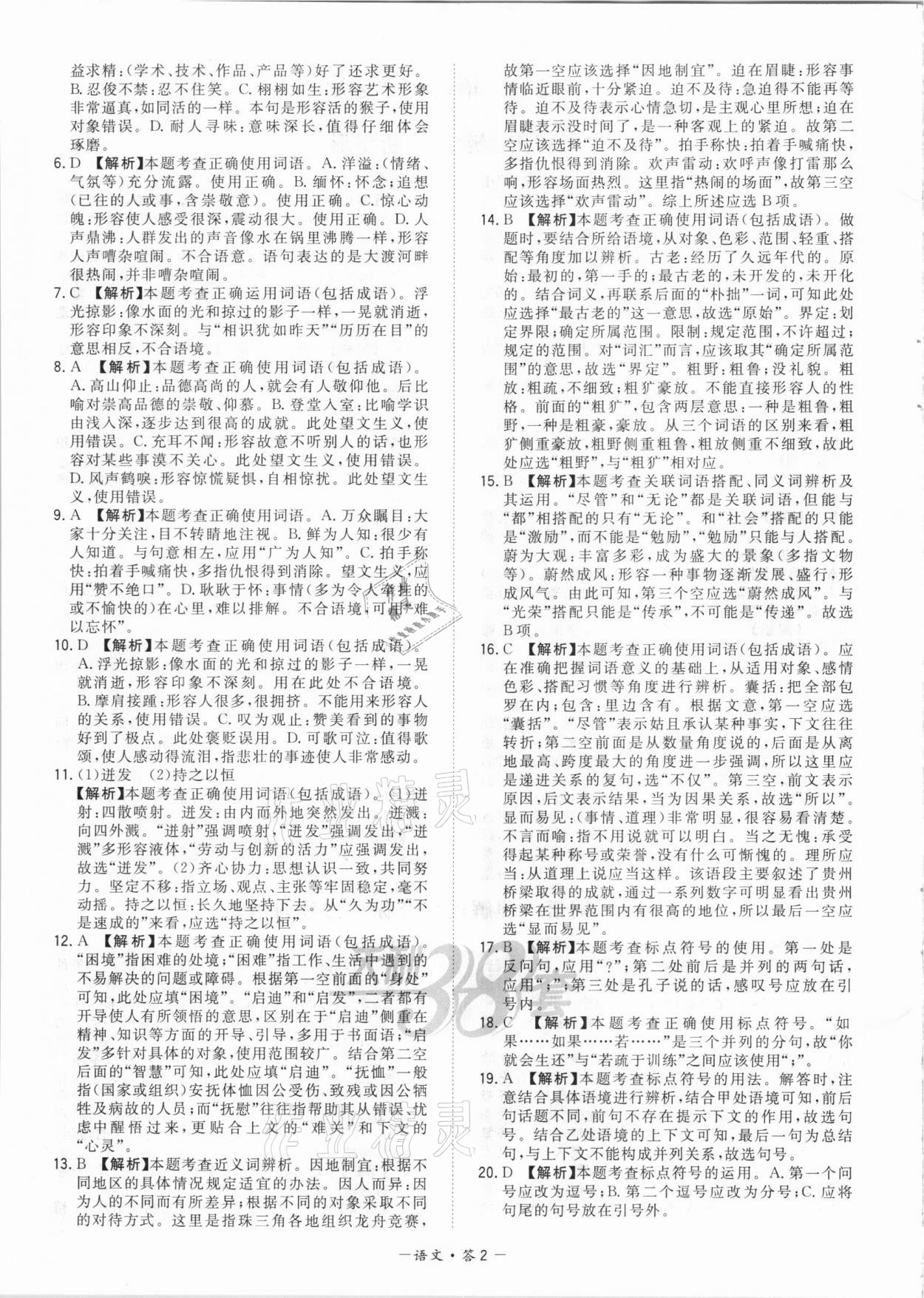 2021年天利38套对接中考全国各省市中考真题常考基础题语文 参考答案第2页