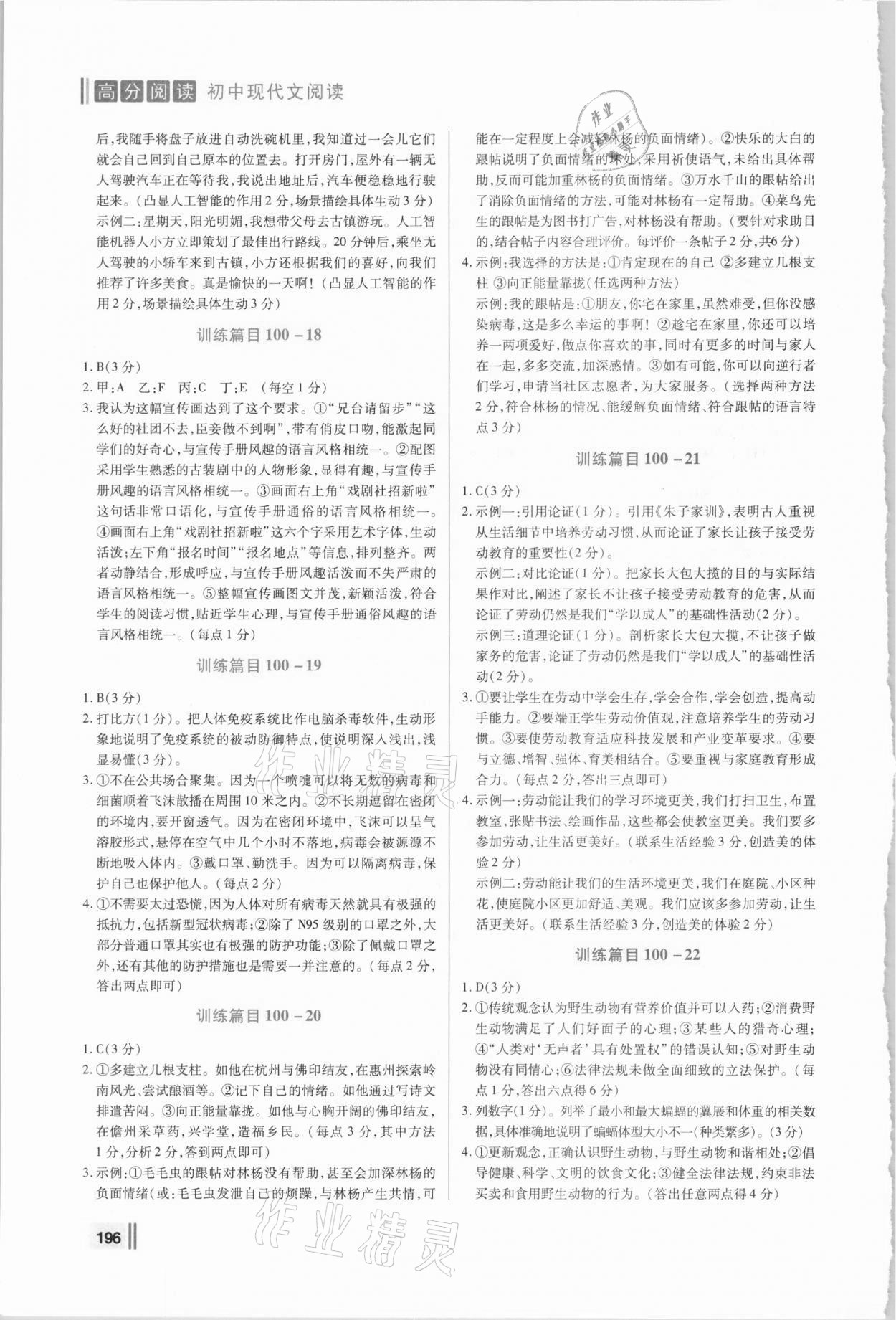 2021年高分閱讀語文中考 第4頁