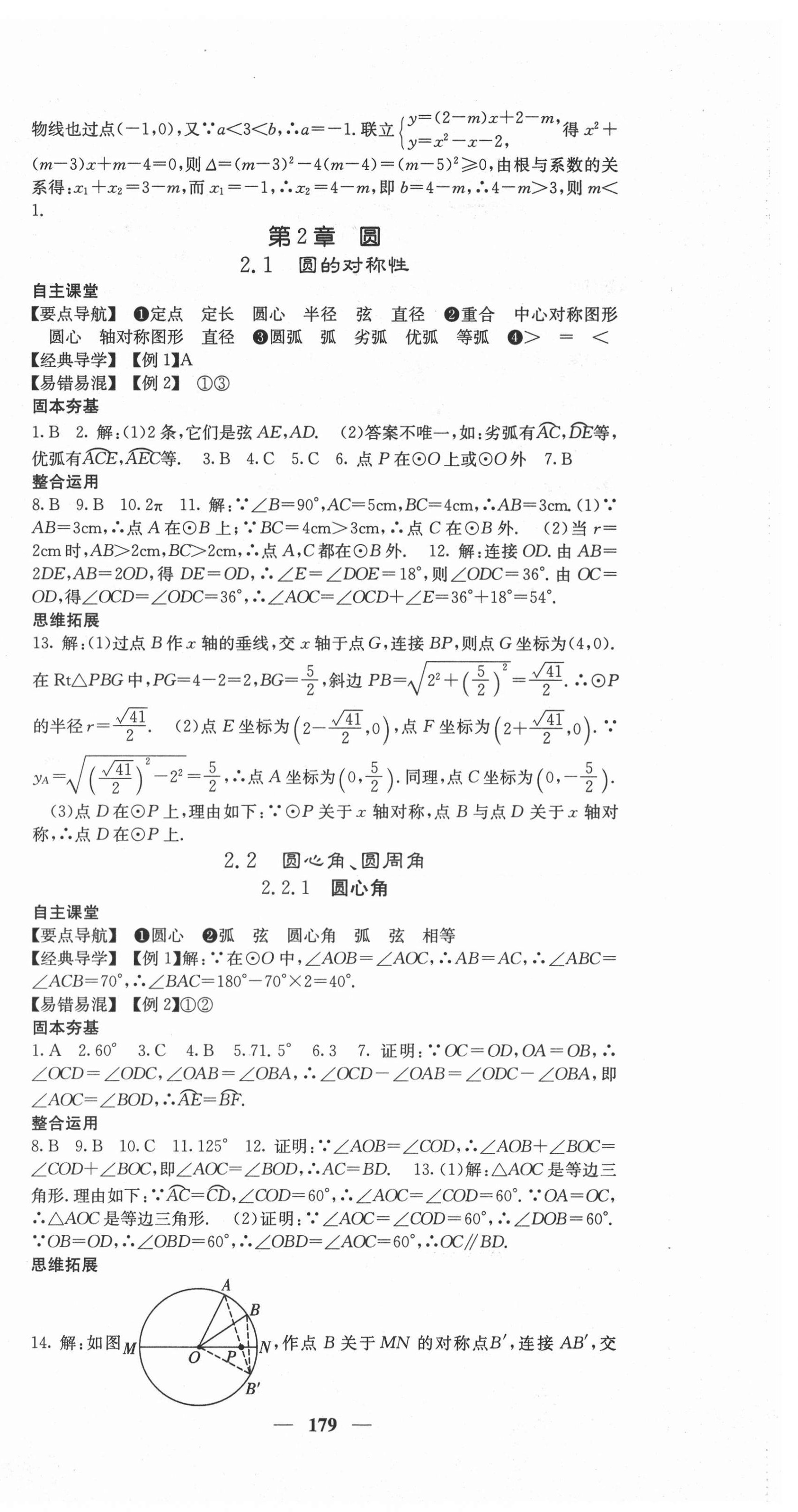 2021年课堂点睛九年级数学下册湘教版 第12页