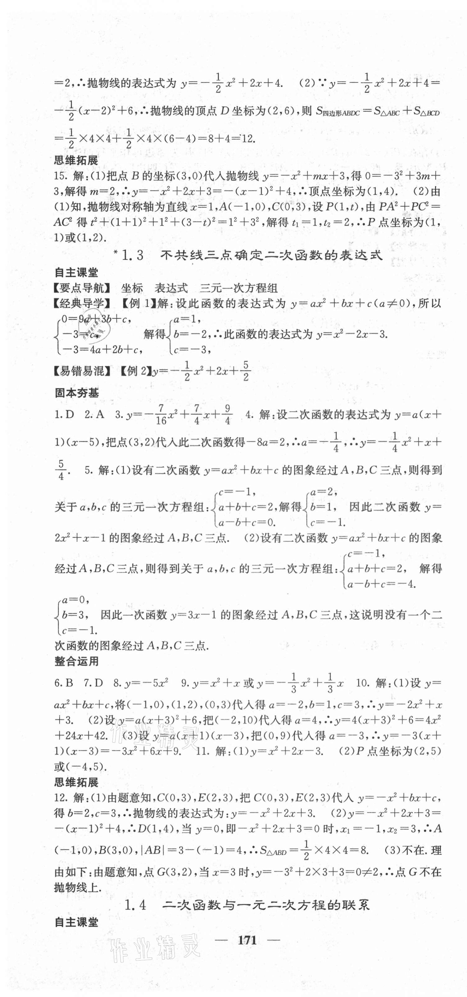 2021年课堂点睛九年级数学下册湘教版 第4页