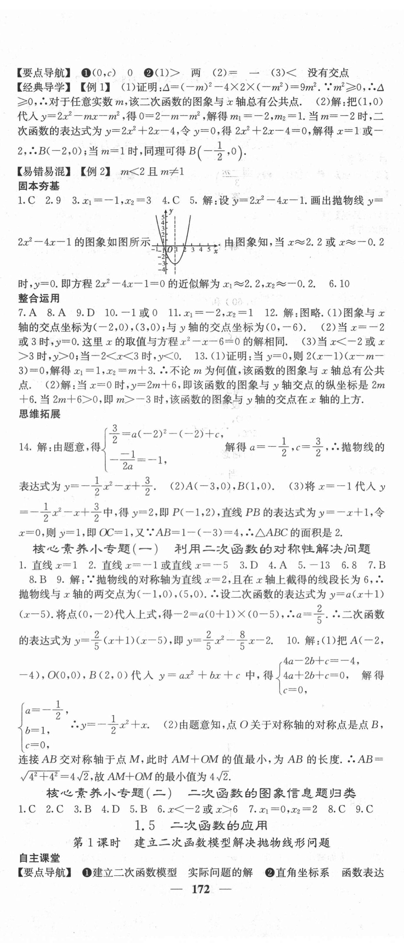 2021年課堂點(diǎn)睛九年級(jí)數(shù)學(xué)下冊(cè)湘教版 第5頁(yè)