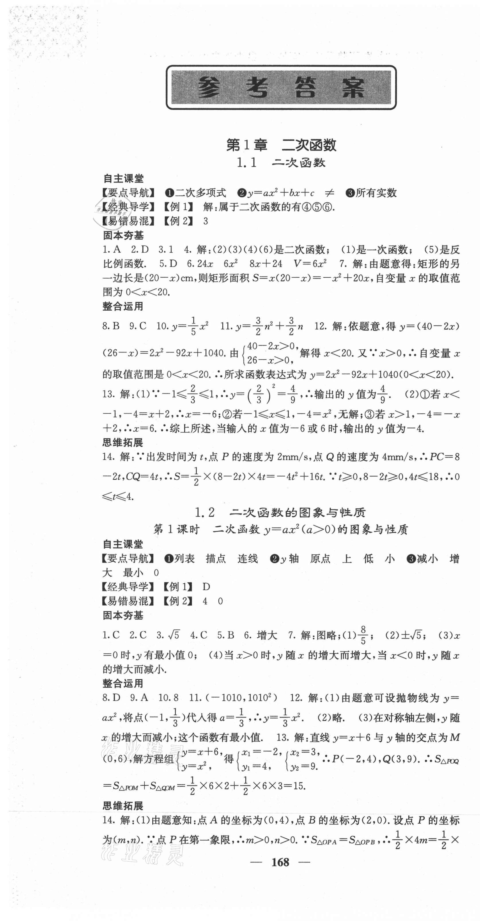 2021年课堂点睛九年级数学下册湘教版 第1页