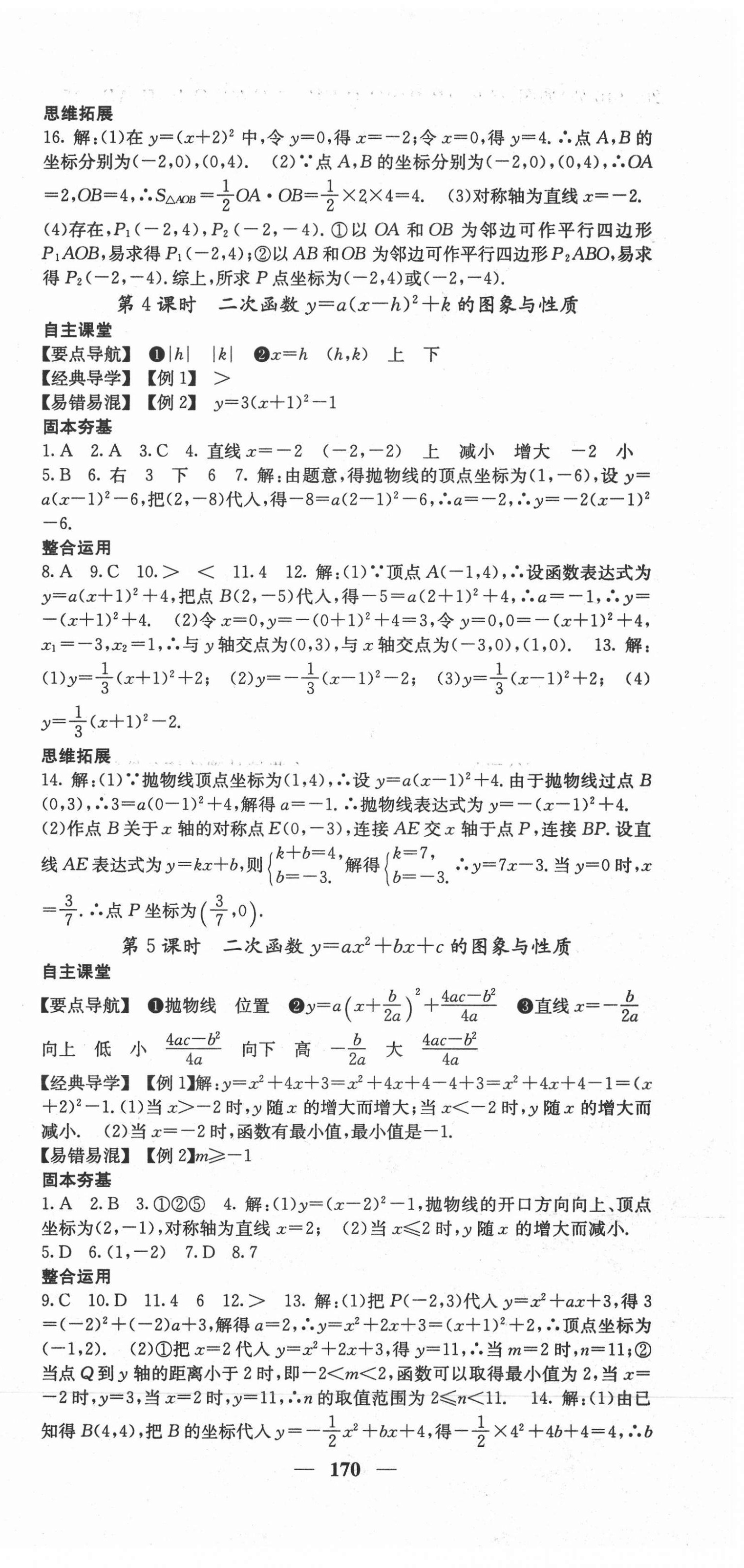 2021年课堂点睛九年级数学下册湘教版 第3页