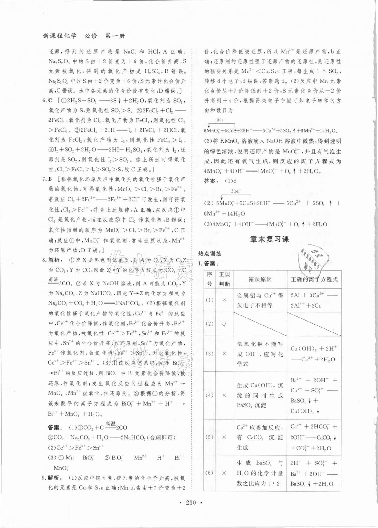 2020年金版新学案高中化学必修第一册人教版 参考答案第9页