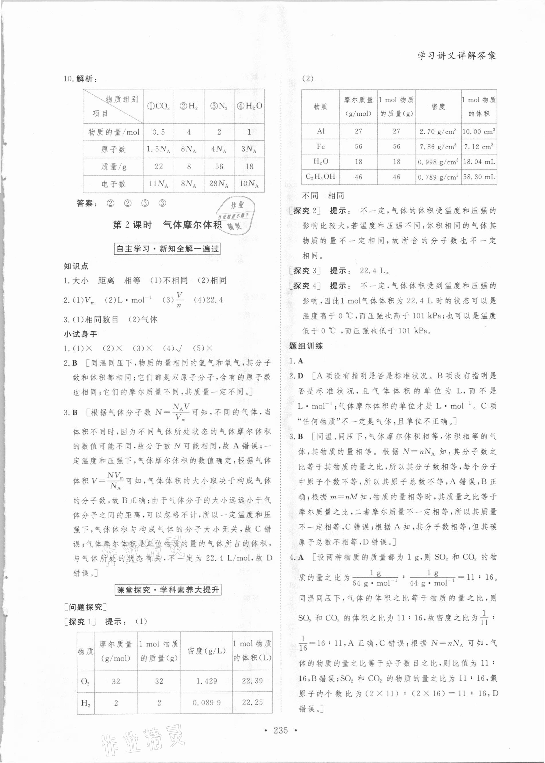 2020年金版新学案高中化学必修第一册人教版 参考答案第14页