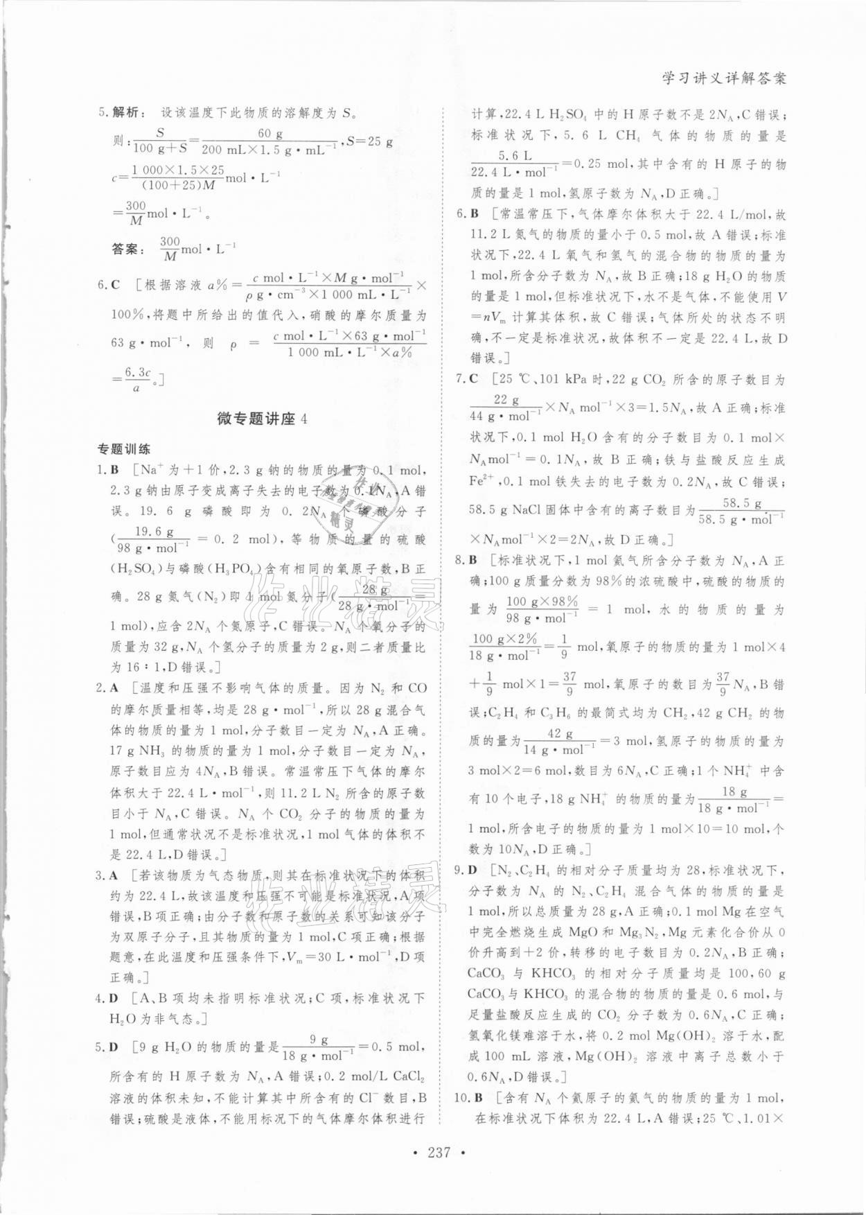 2020年金版新学案高中化学必修第一册人教版 参考答案第16页