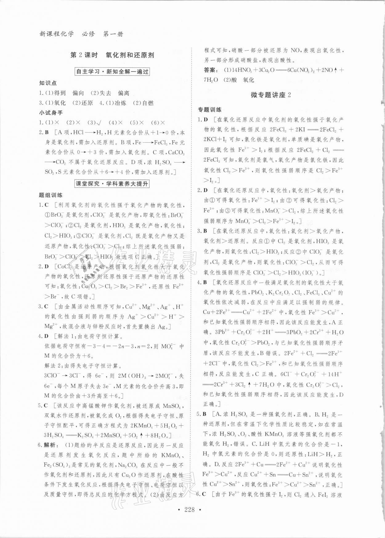 2020年金版新学案高中化学必修第一册人教版 参考答案第7页