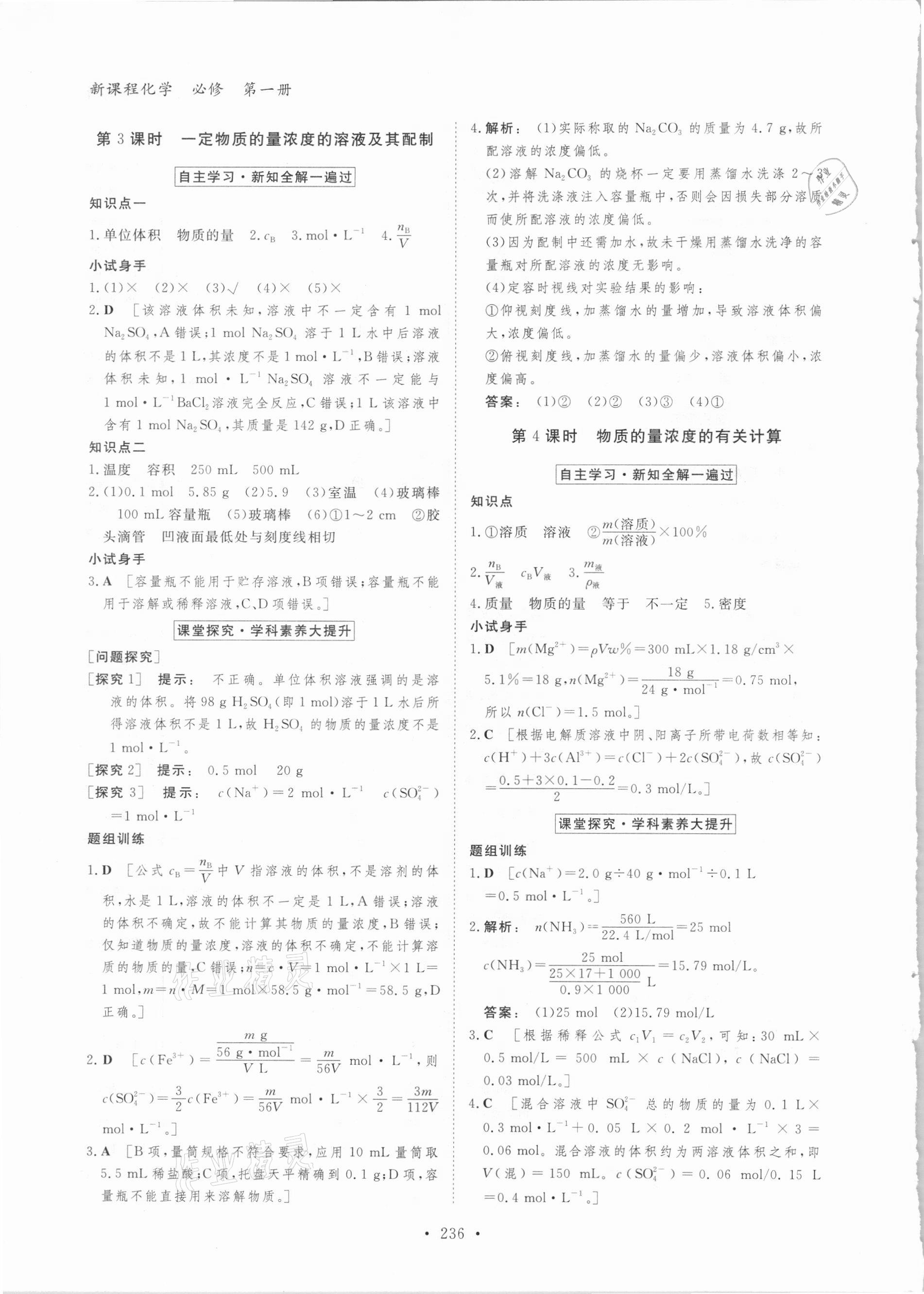 2020年金版新学案高中化学必修第一册人教版 参考答案第15页