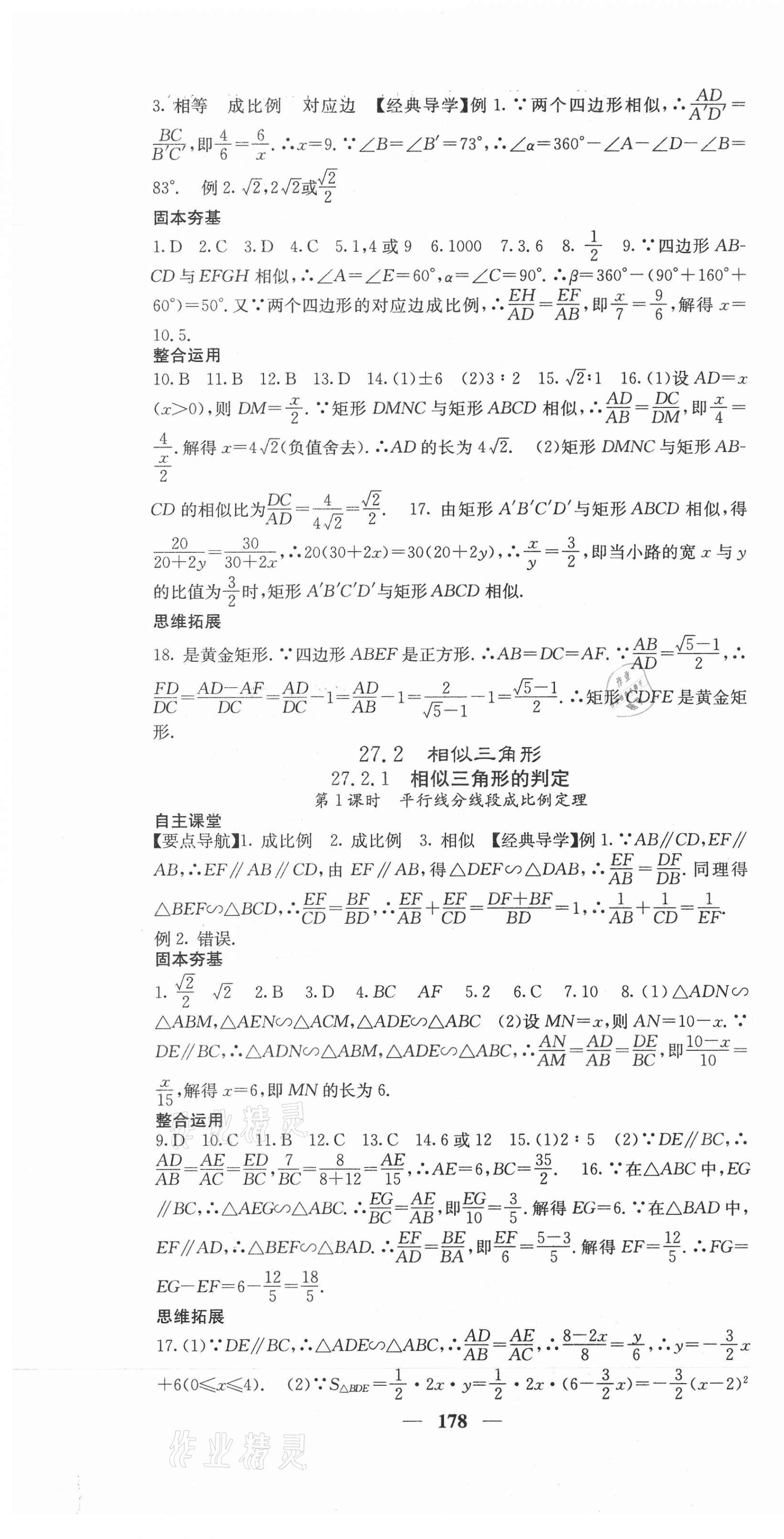 2021年课堂点睛九年级数学下册人教版 第7页