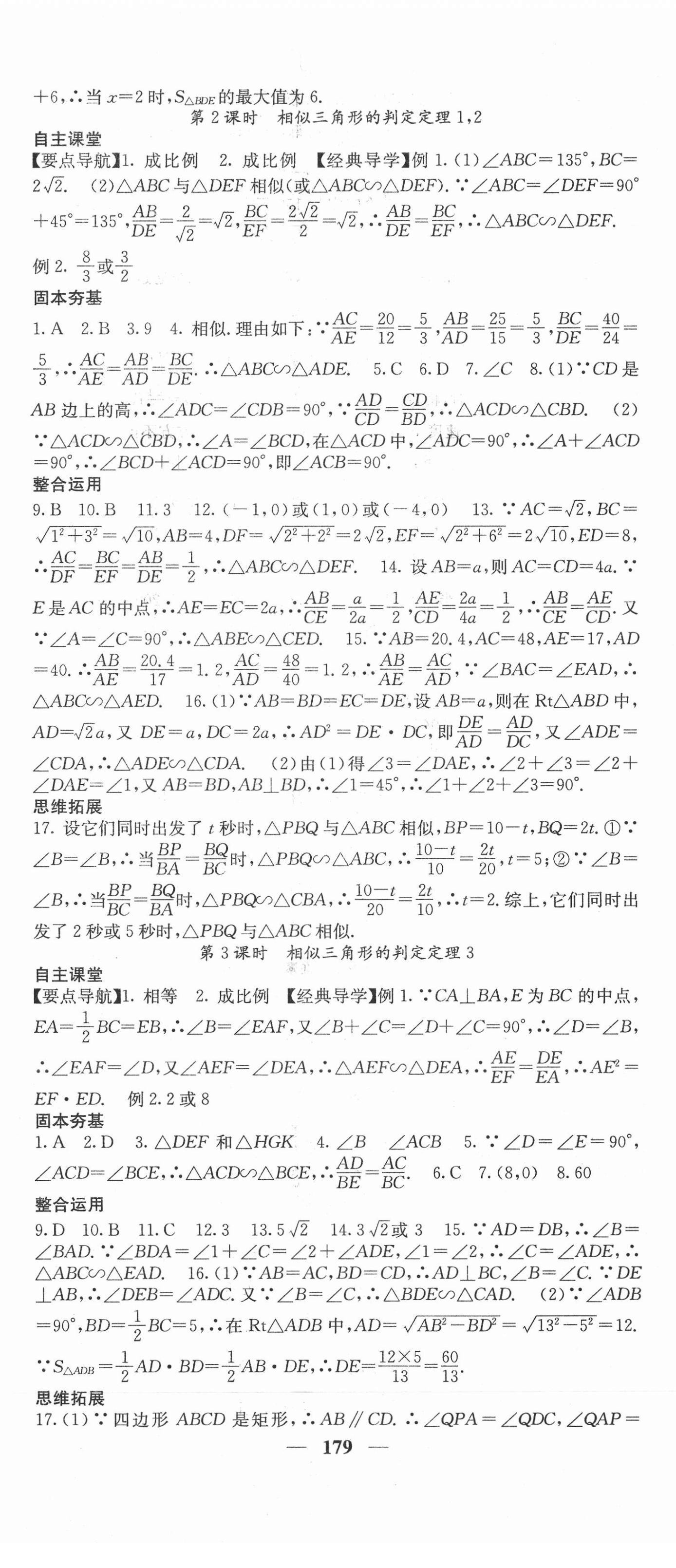 2021年课堂点睛九年级数学下册人教版 第8页