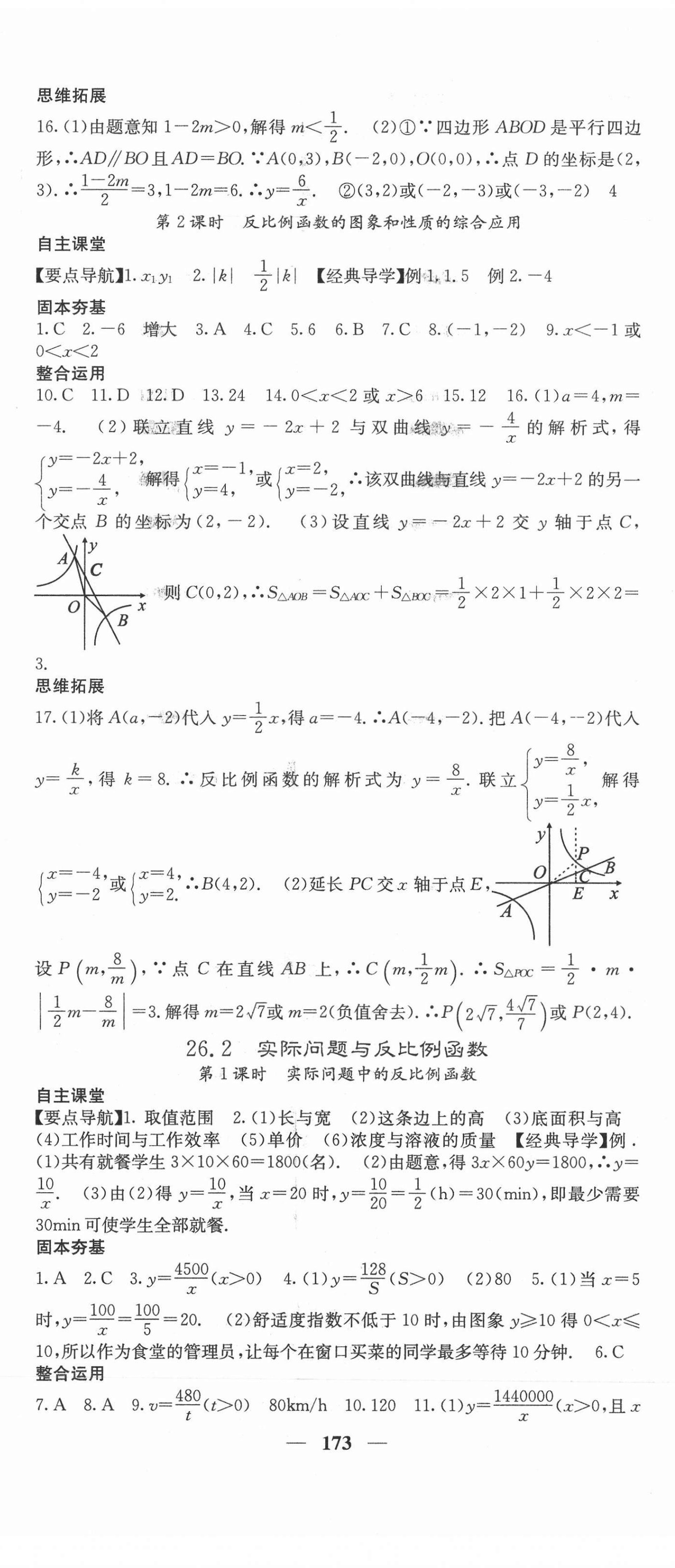 2021年課堂點(diǎn)睛九年級(jí)數(shù)學(xué)下冊(cè)人教版 第2頁