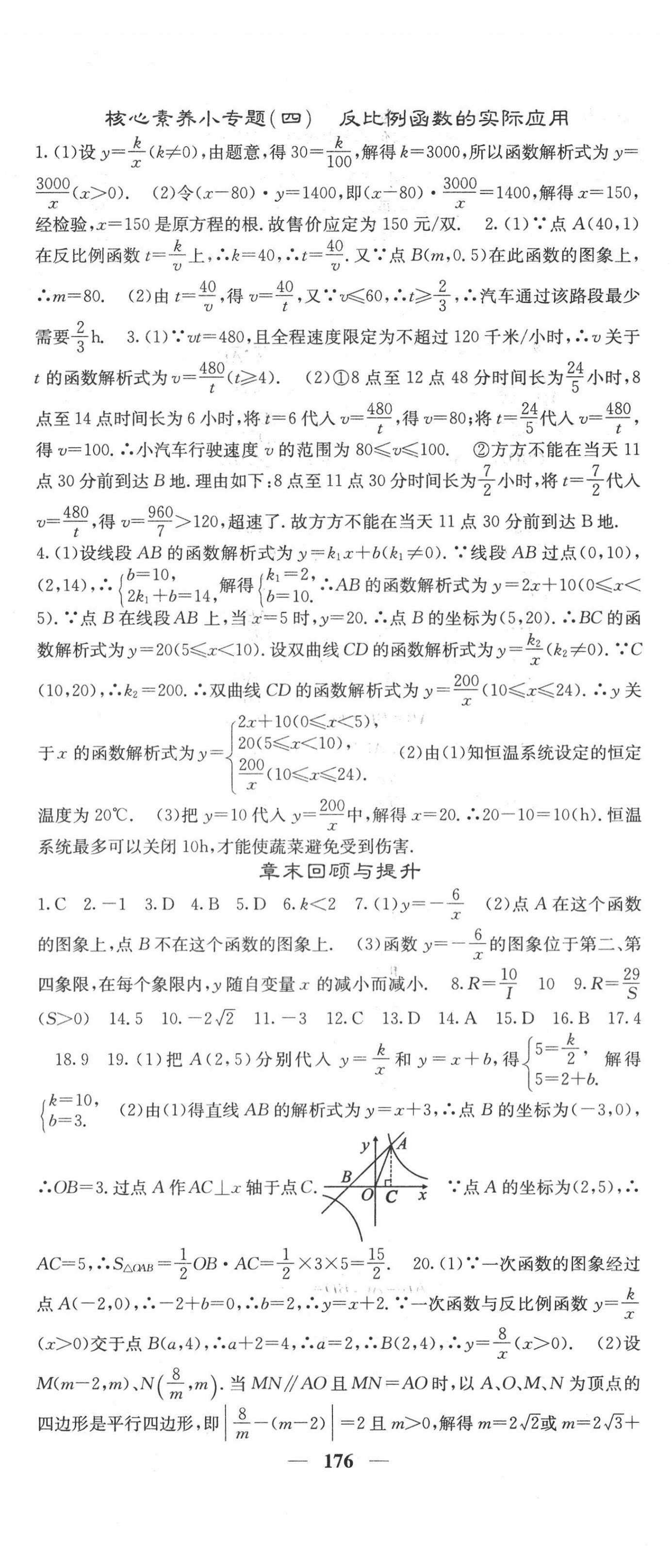 2021年课堂点睛九年级数学下册人教版 第5页