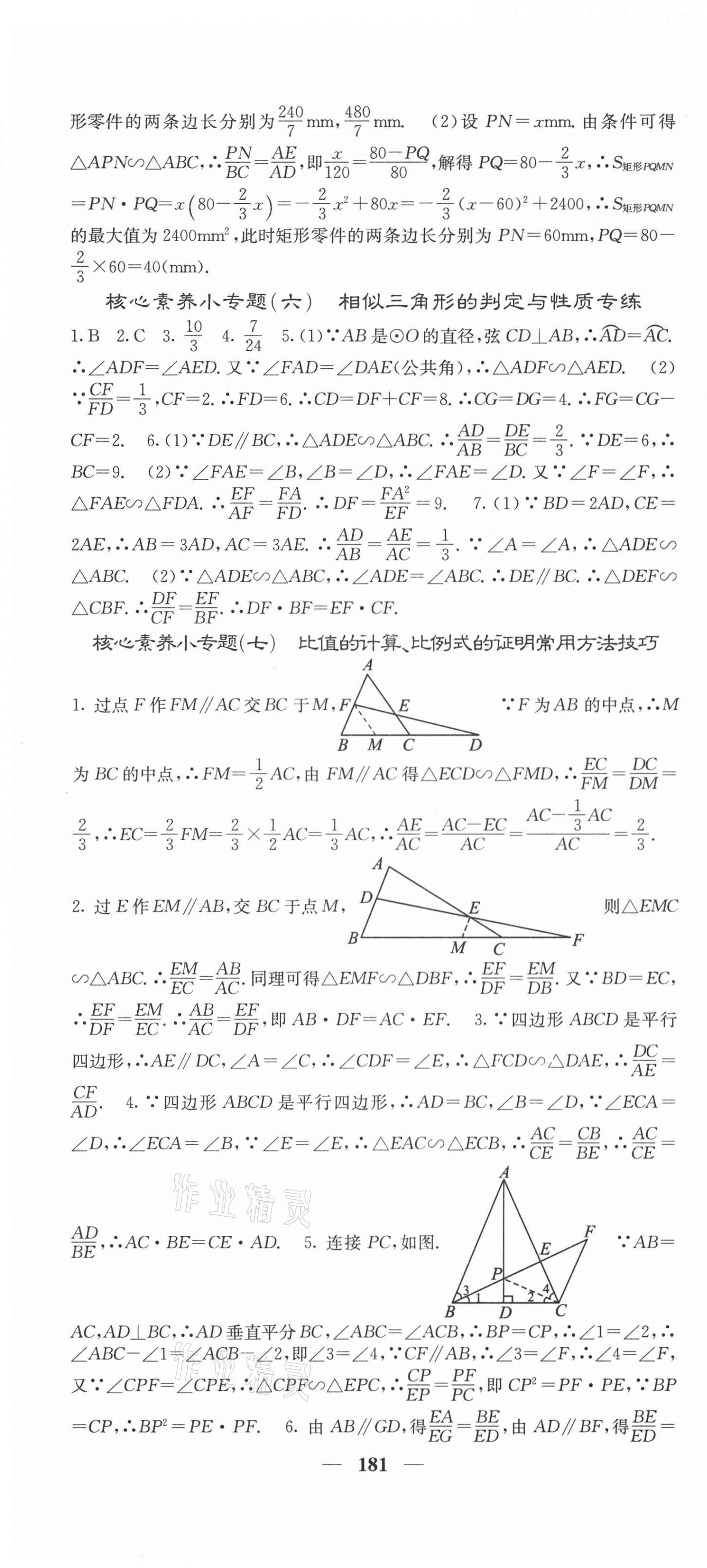 2021年課堂點(diǎn)睛九年級(jí)數(shù)學(xué)下冊(cè)人教版 第10頁