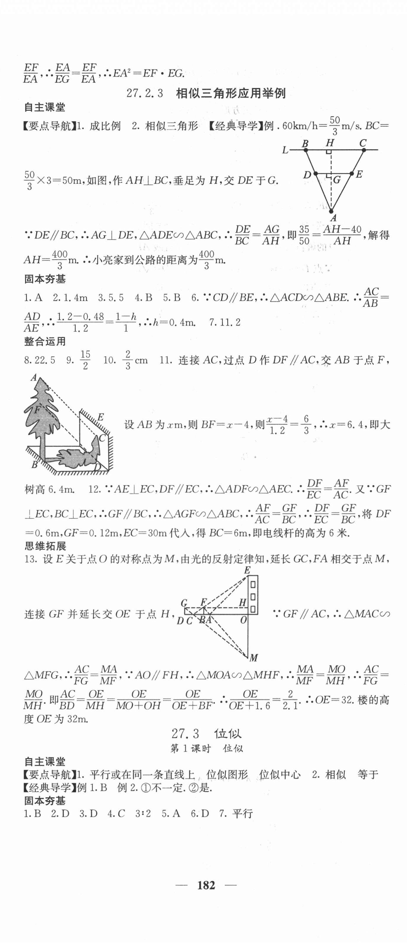 2021年課堂點(diǎn)睛九年級(jí)數(shù)學(xué)下冊(cè)人教版 第11頁(yè)