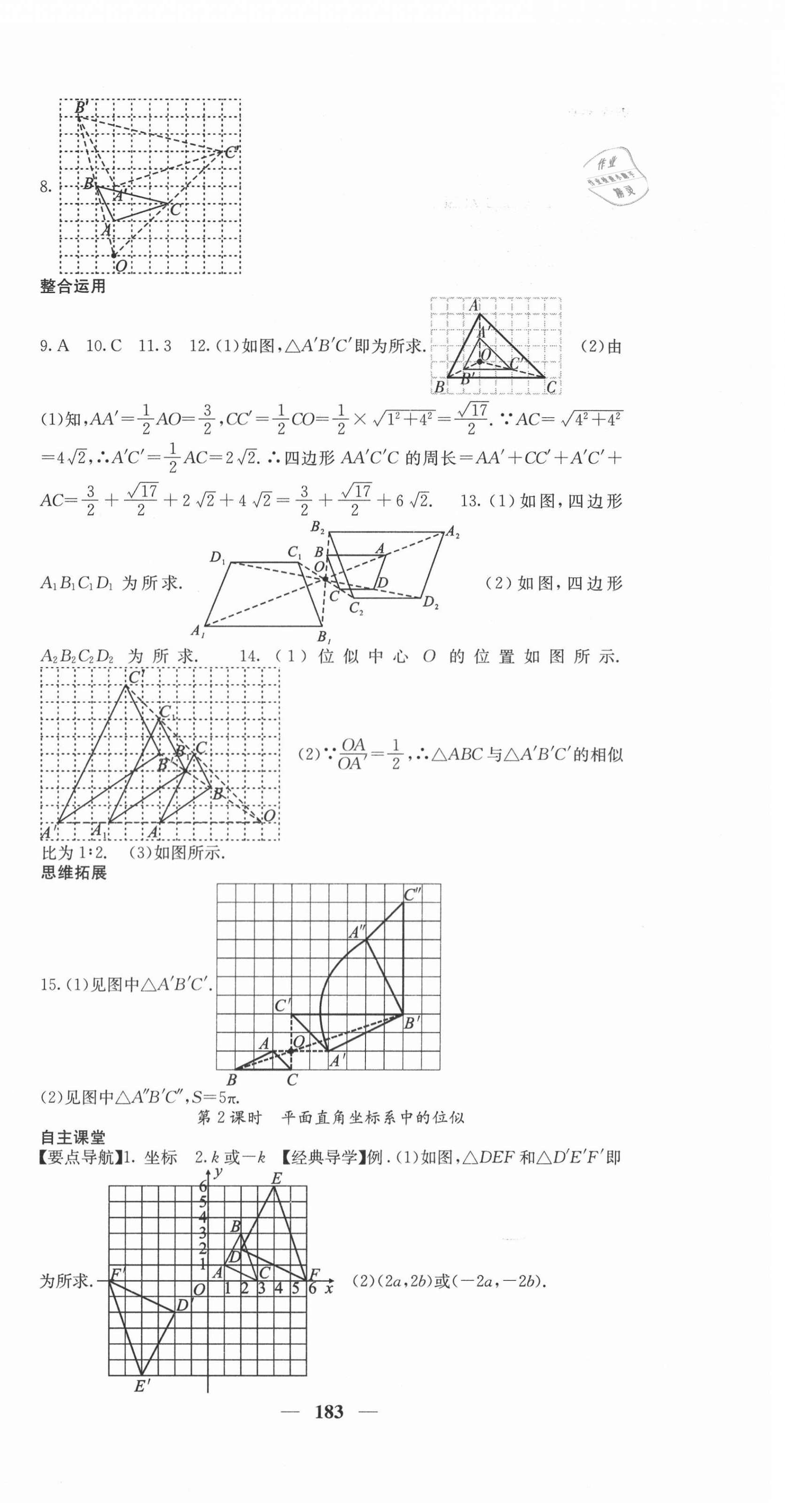 2021年課堂點睛九年級數(shù)學下冊人教版 第12頁