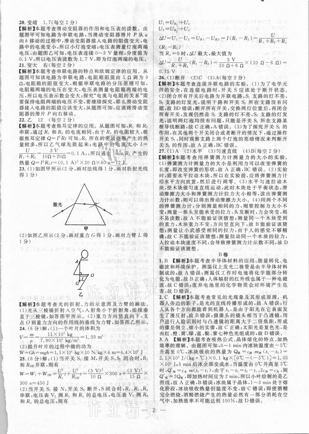 2021年智慧万羽四川中考2021全国中考试题荟萃物理 参考答案第2页