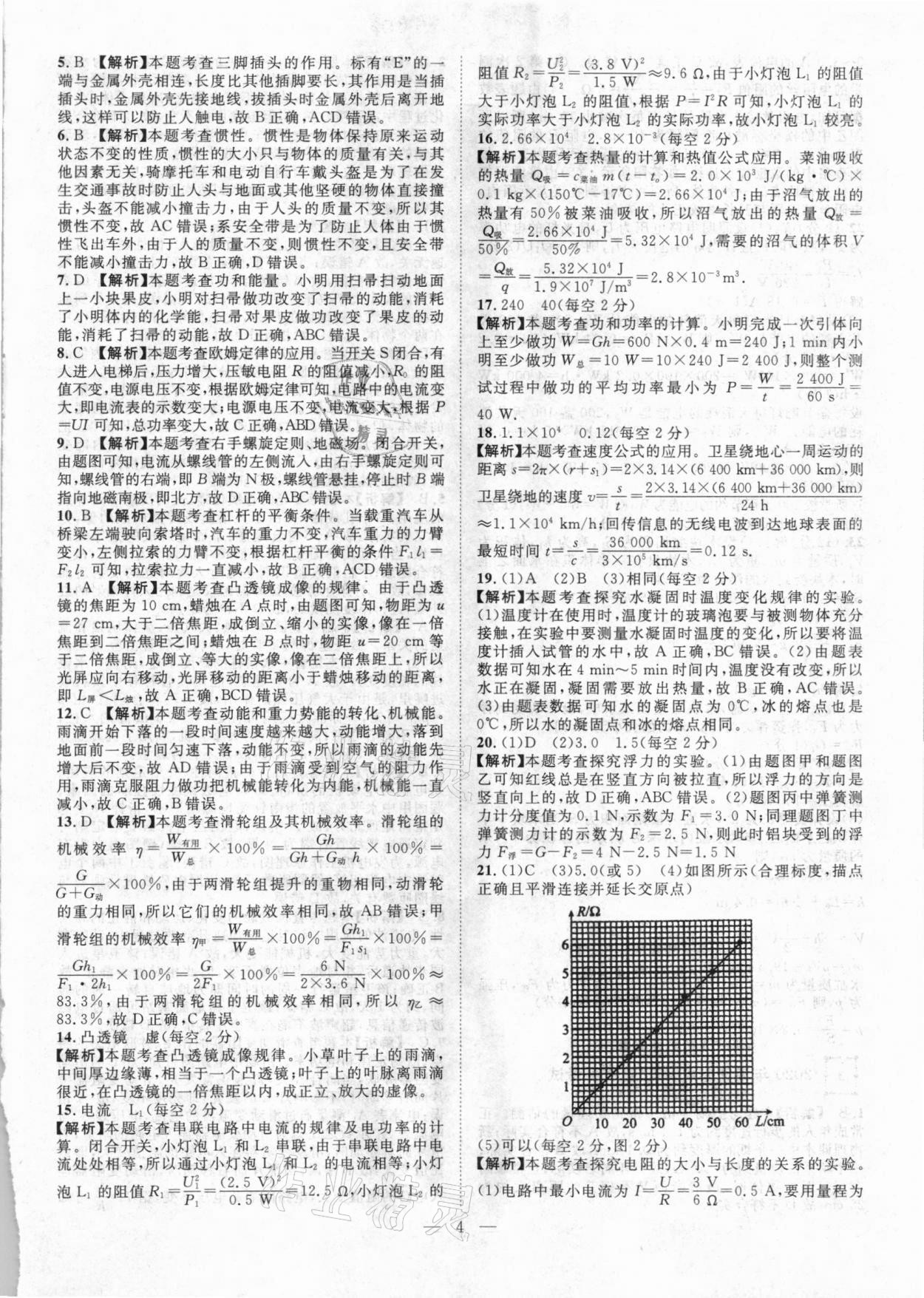 2021年智慧万羽四川中考2021全国中考试题荟萃物理 参考答案第4页