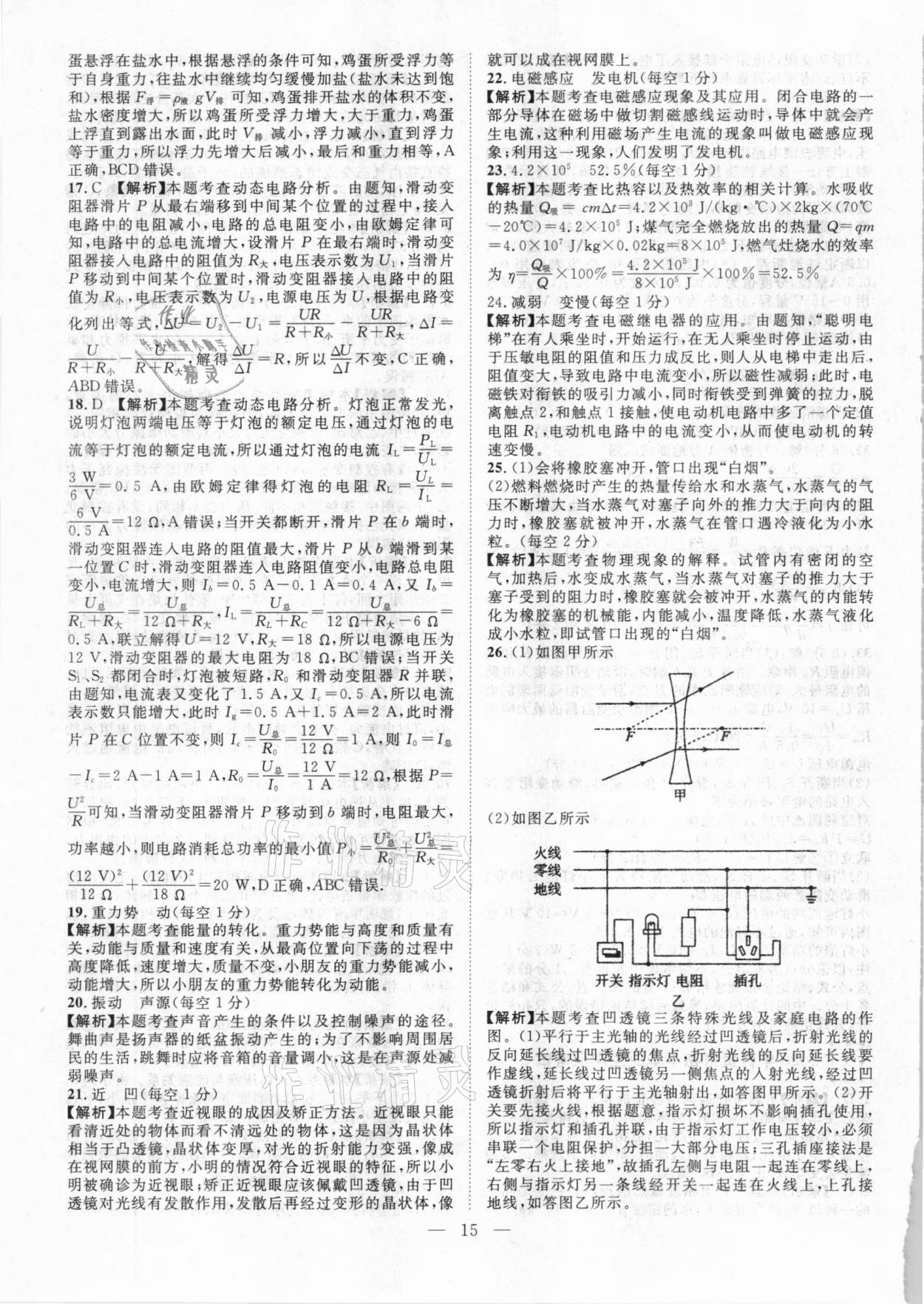 2021年智慧万羽四川中考2021全国中考试题荟萃物理 参考答案第15页