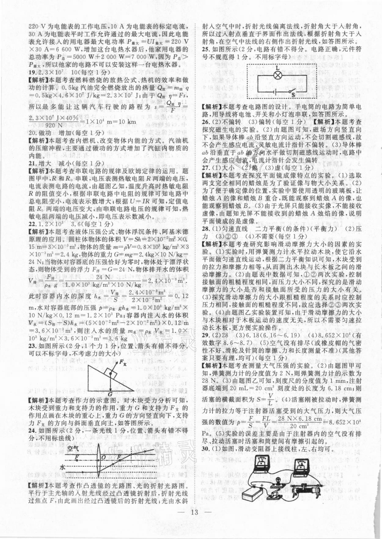 2021年智慧万羽四川中考2021全国中考试题荟萃物理 参考答案第13页