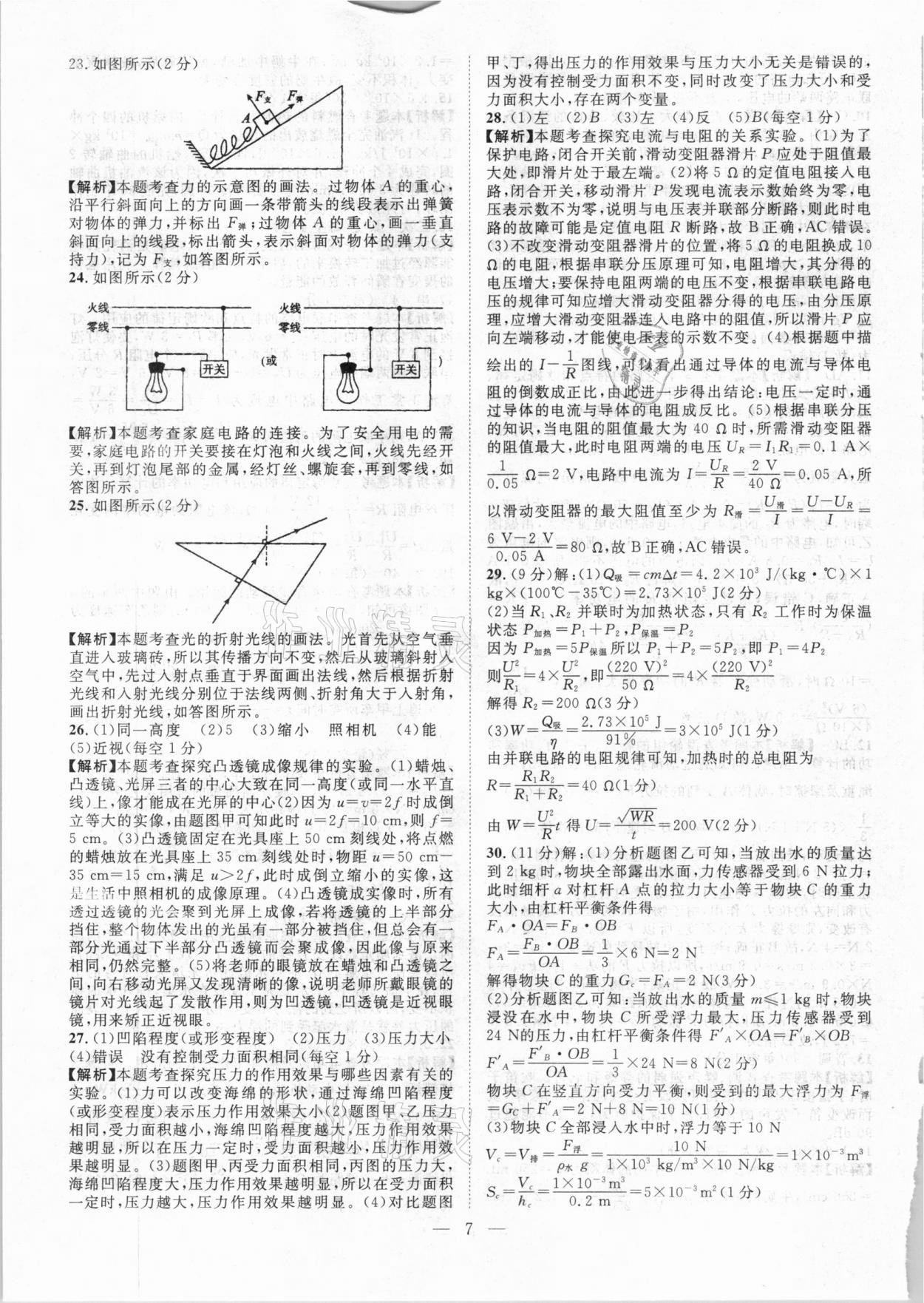 2021年智慧万羽四川中考2021全国中考试题荟萃物理 参考答案第7页