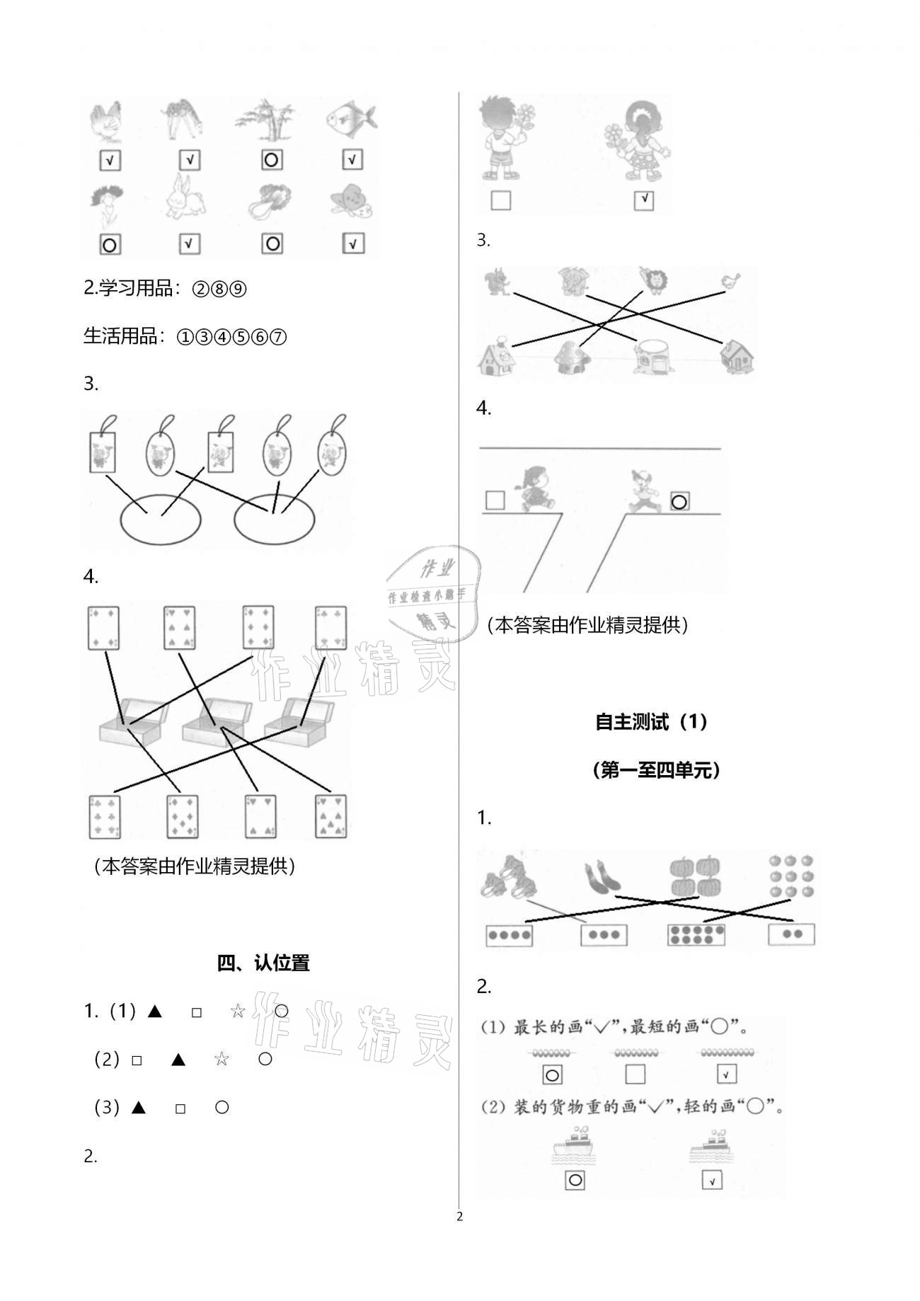 2020年练习与测试小学数学一年级上册苏教版宿迁专版 参考答案第2页