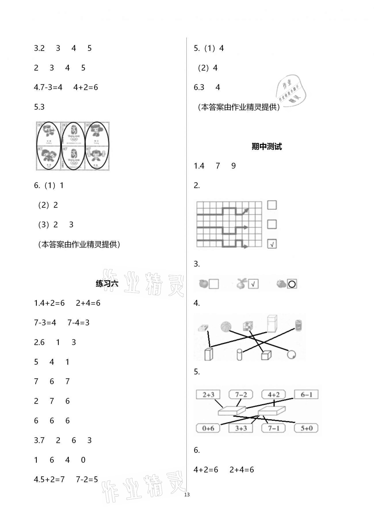 2020年练习与测试小学数学一年级上册苏教版宿迁专版 参考答案第13页