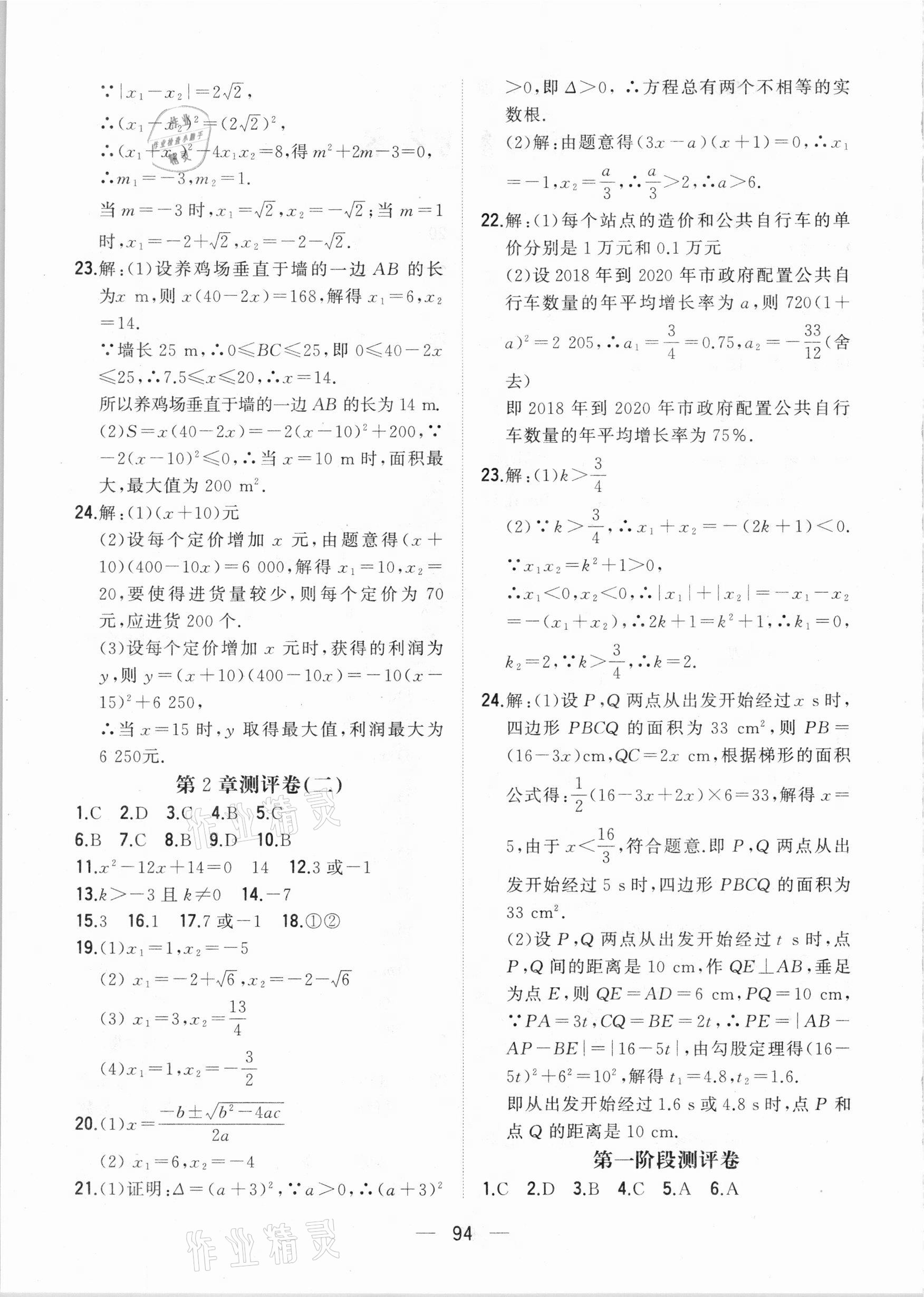 2020年步步升全優(yōu)達(dá)標(biāo)測(cè)評(píng)卷九年級(jí)數(shù)學(xué)上冊(cè)湘教版 第2頁