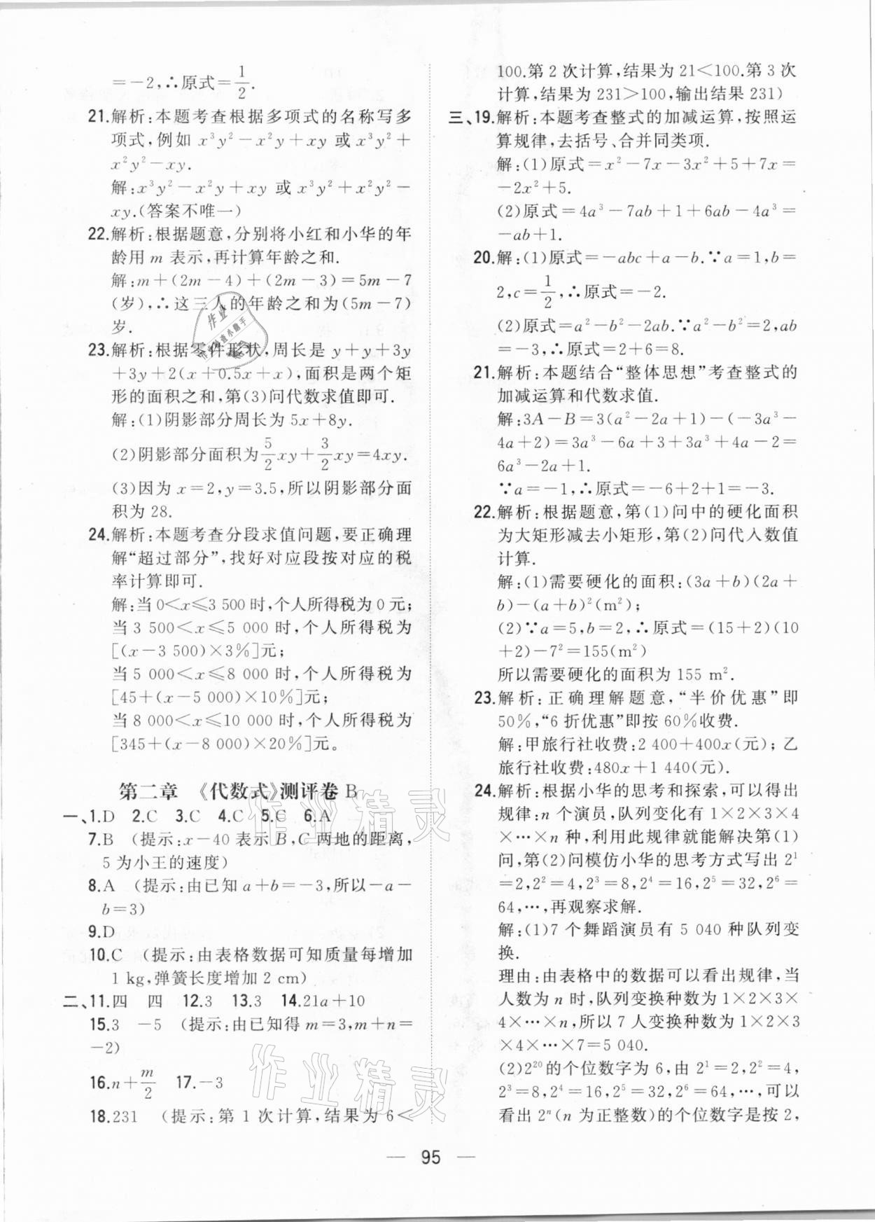 2020年步步升全優(yōu)達(dá)標(biāo)測(cè)評(píng)卷七年級(jí)數(shù)學(xué)上冊(cè)湘教版 第3頁