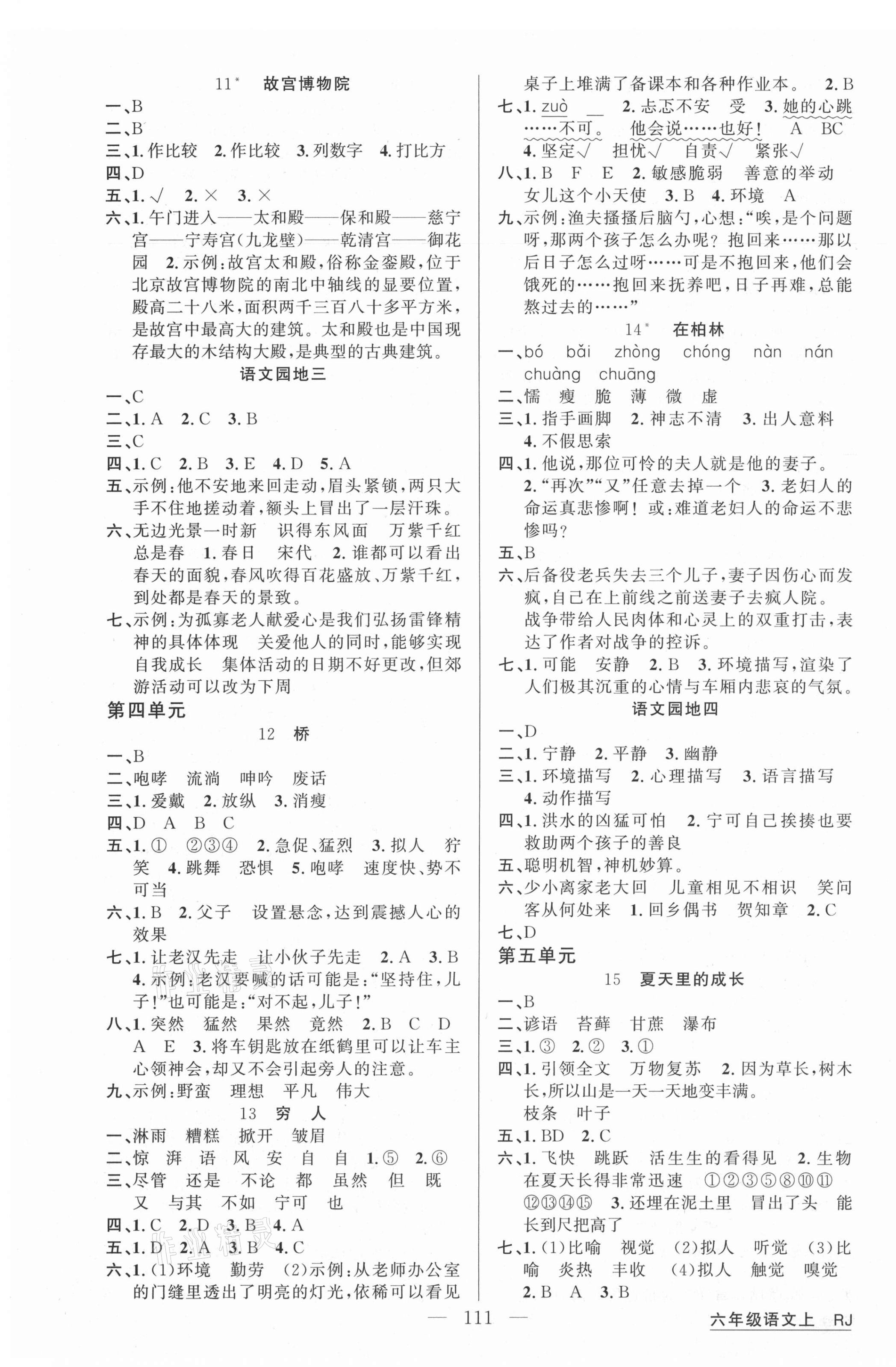2020年同學在線六年級語文上冊人教版福建專版 第3頁