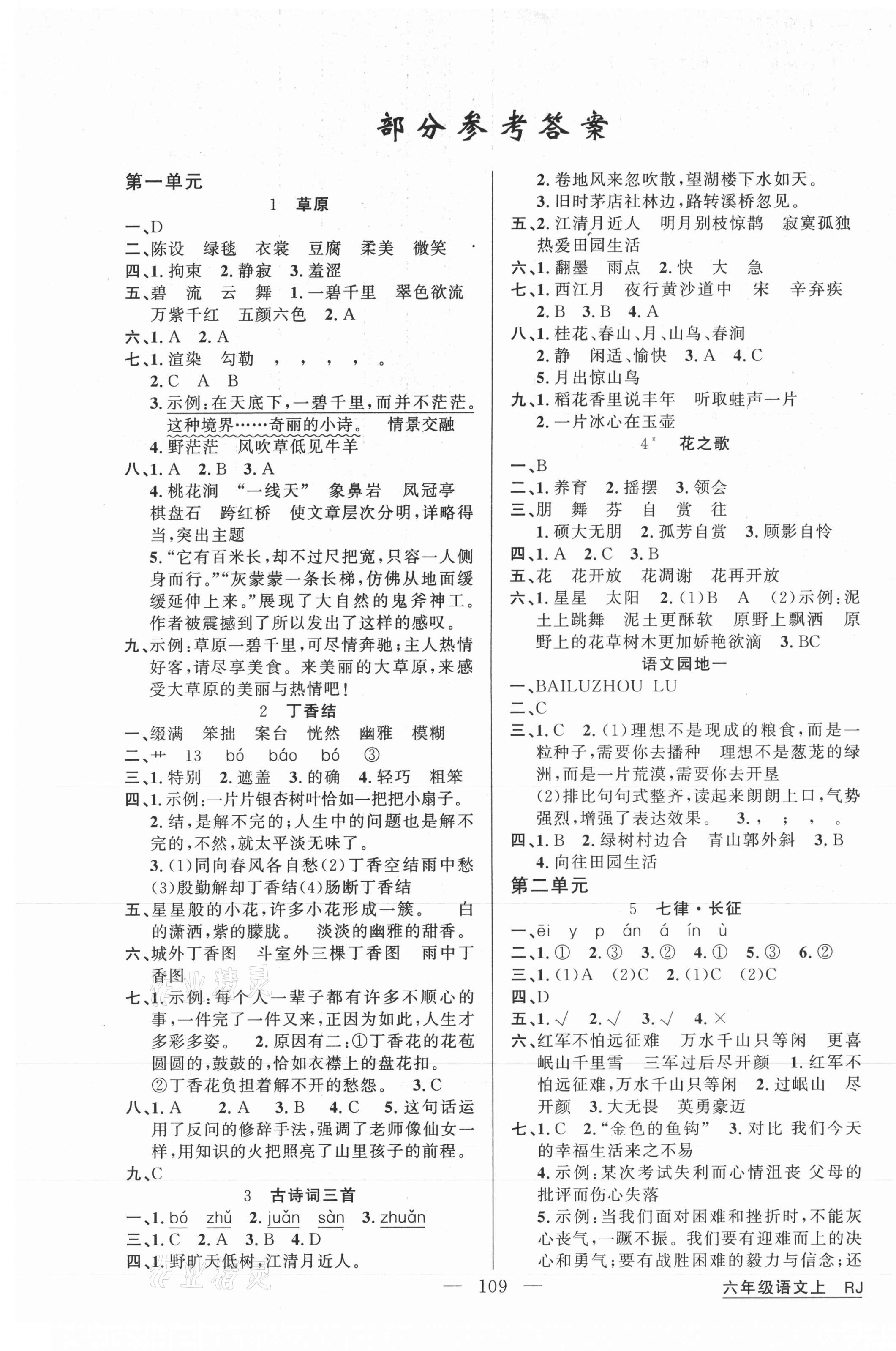 2020年同學在線六年級語文上冊人教版福建專版 第1頁