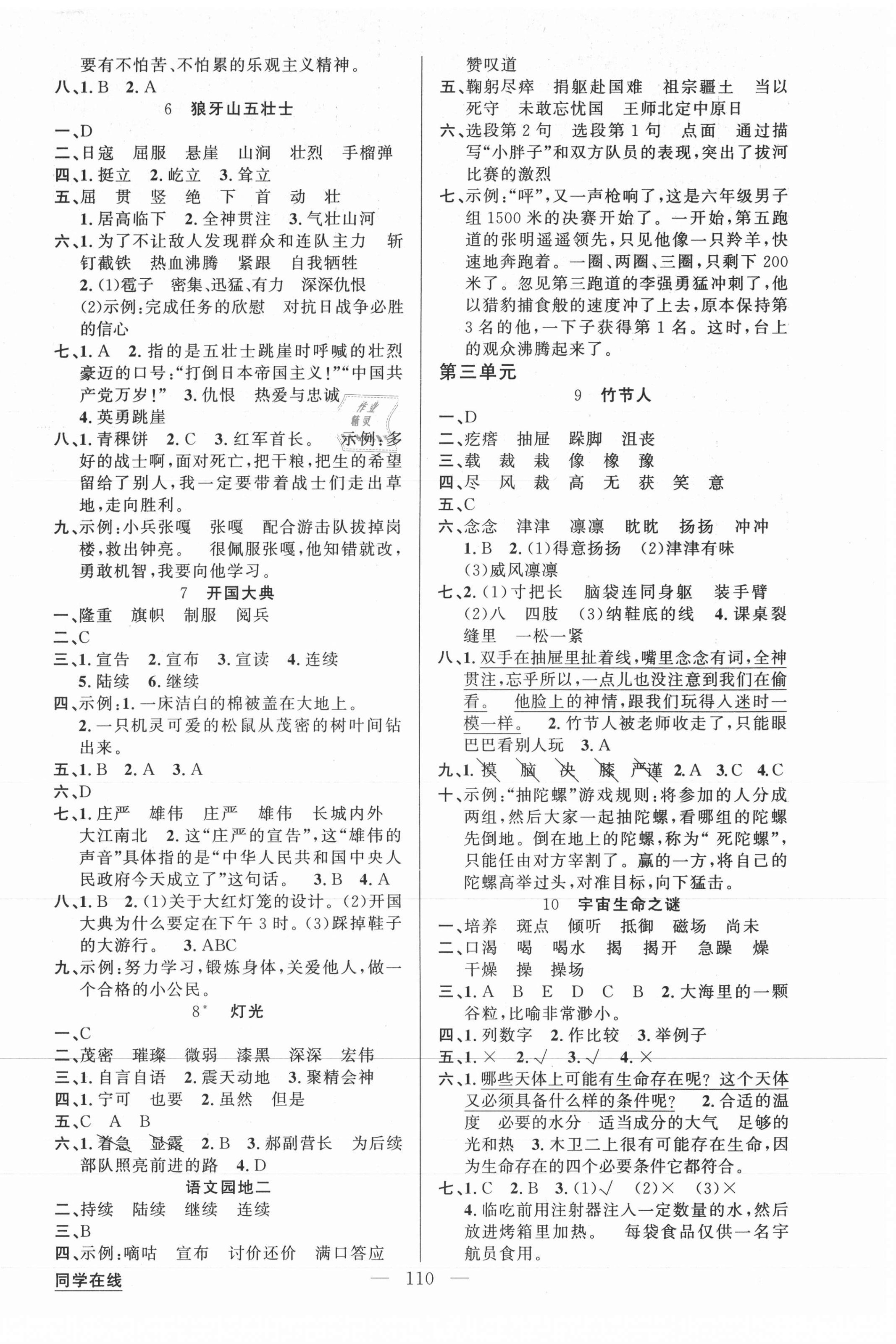 2020年同學在線六年級語文上冊人教版福建專版 第2頁