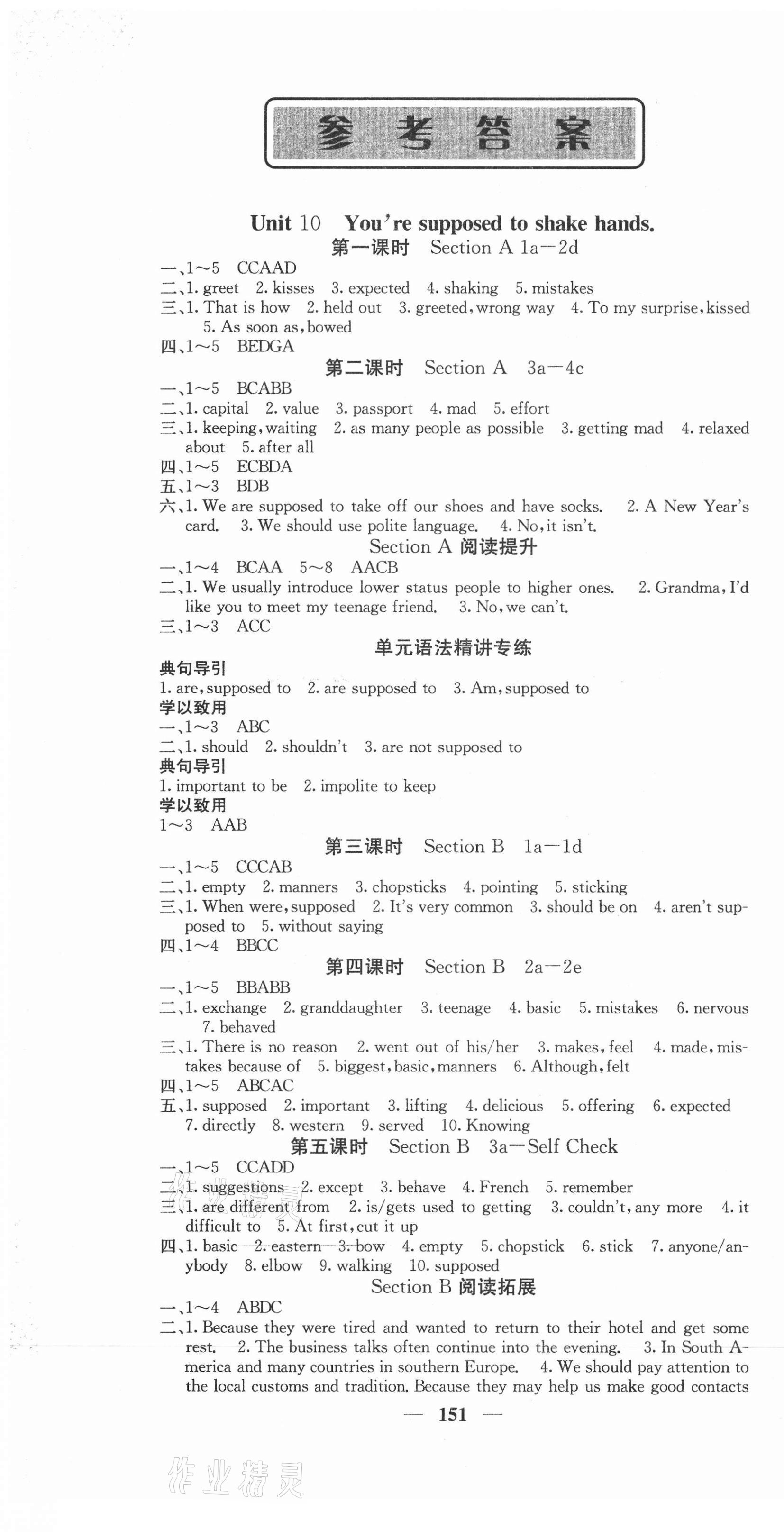 2021年課堂點睛九年級英語下冊人教版安徽專版 第1頁