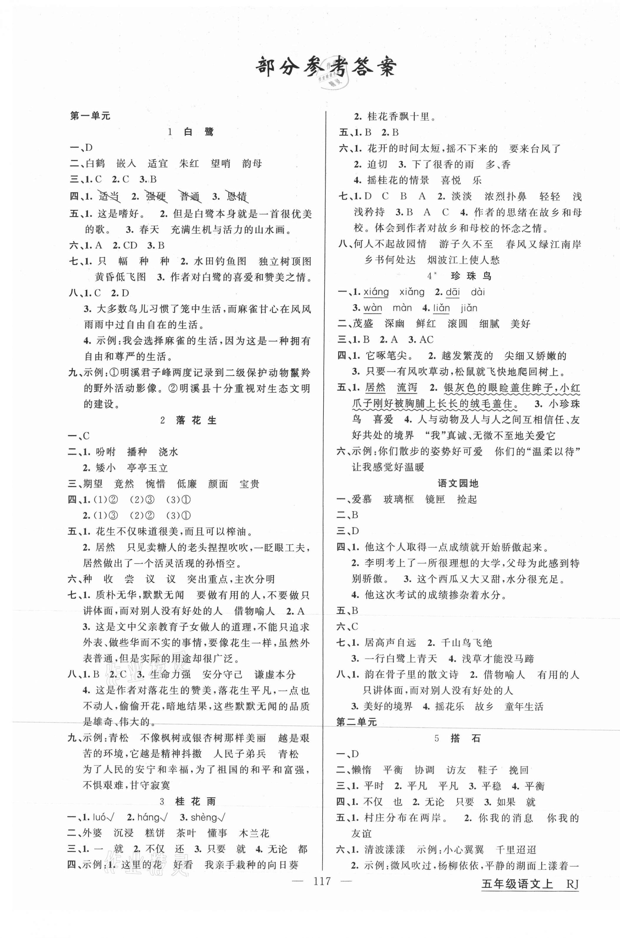 2020年同學在線五年級語文上冊人教版福建專版 第1頁