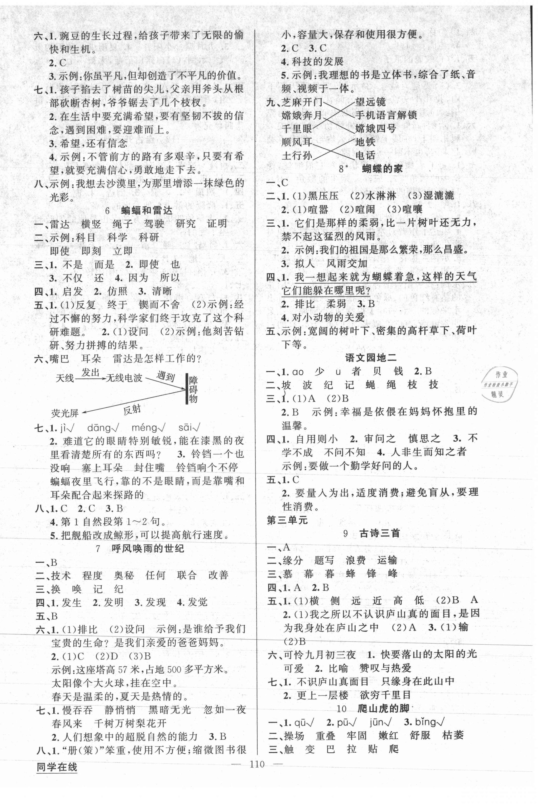 2020年同學在線四年級語文上冊人教版福建專版 第2頁