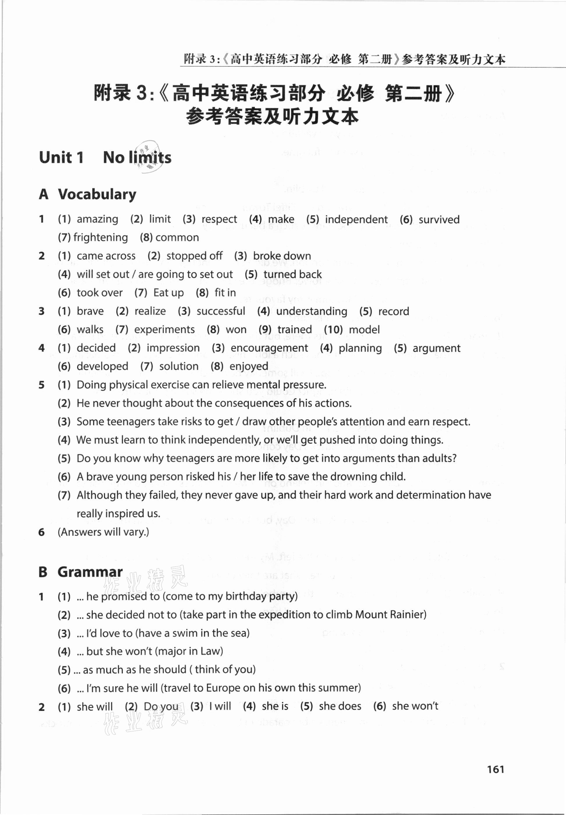 2020年練習(xí)部分高中英語必修第二冊(cè) 參考答案第1頁