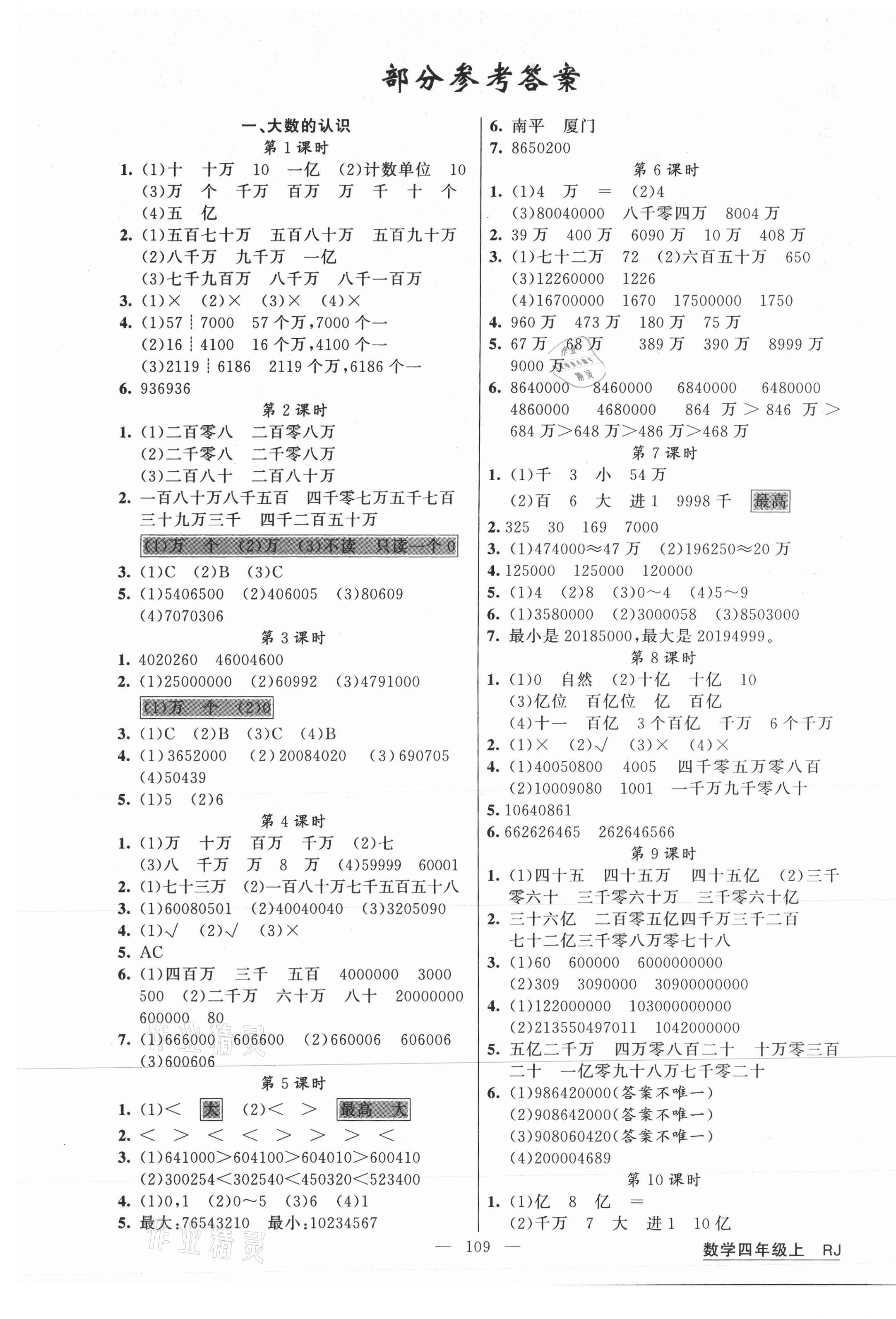 2020年同學在線四年級數學上冊人教版福建專版 第1頁