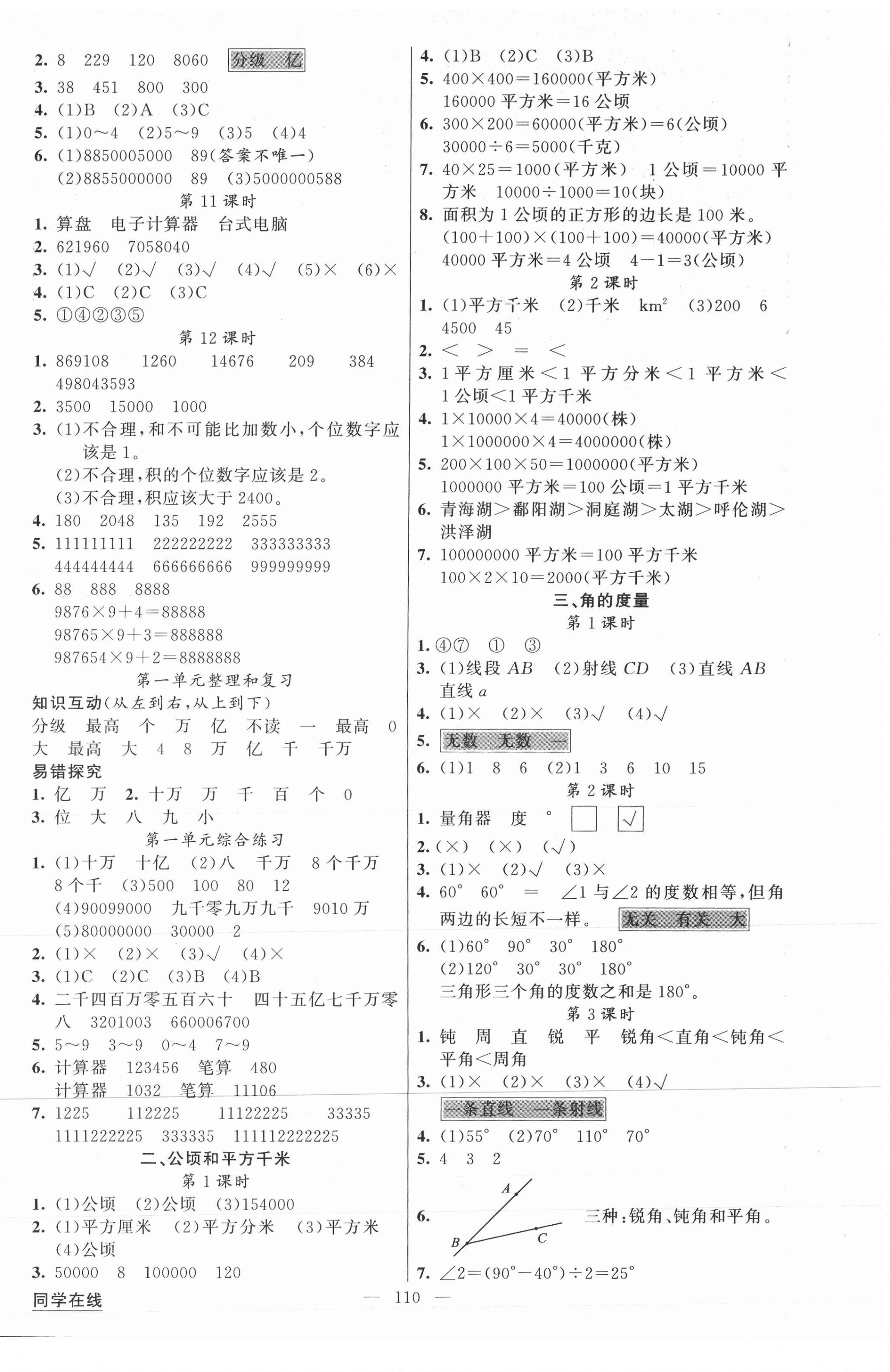 2020年同學(xué)在線四年級數(shù)學(xué)上冊人教版福建專版 第2頁